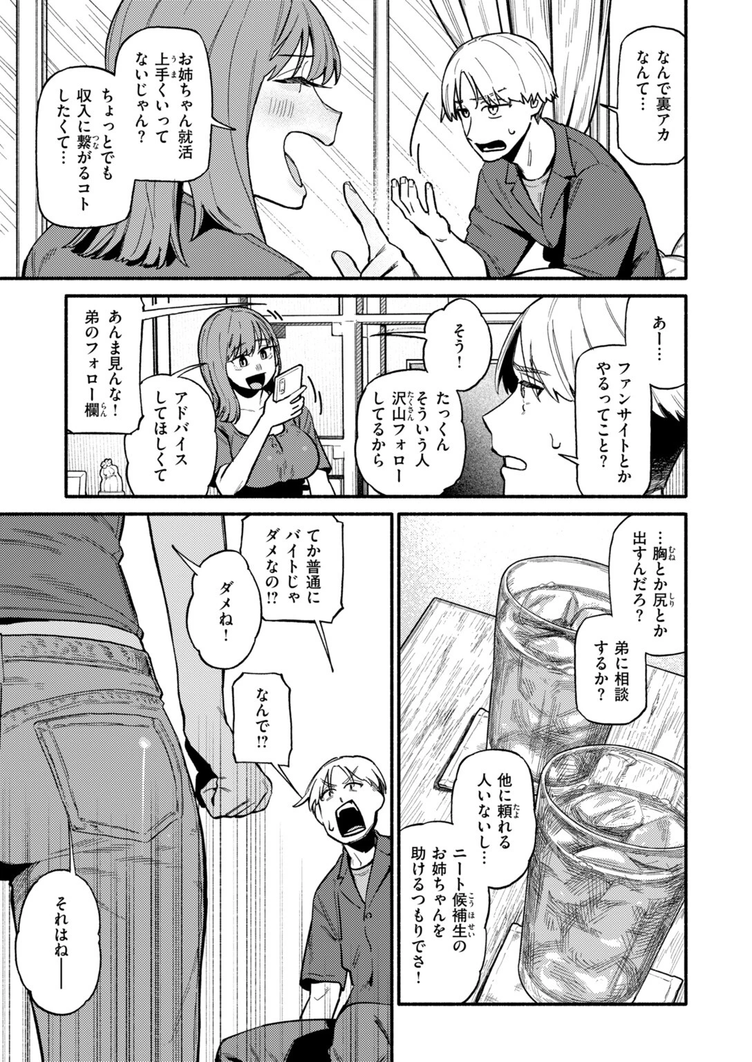 COMIC快楽天 2026年10月号ページ39