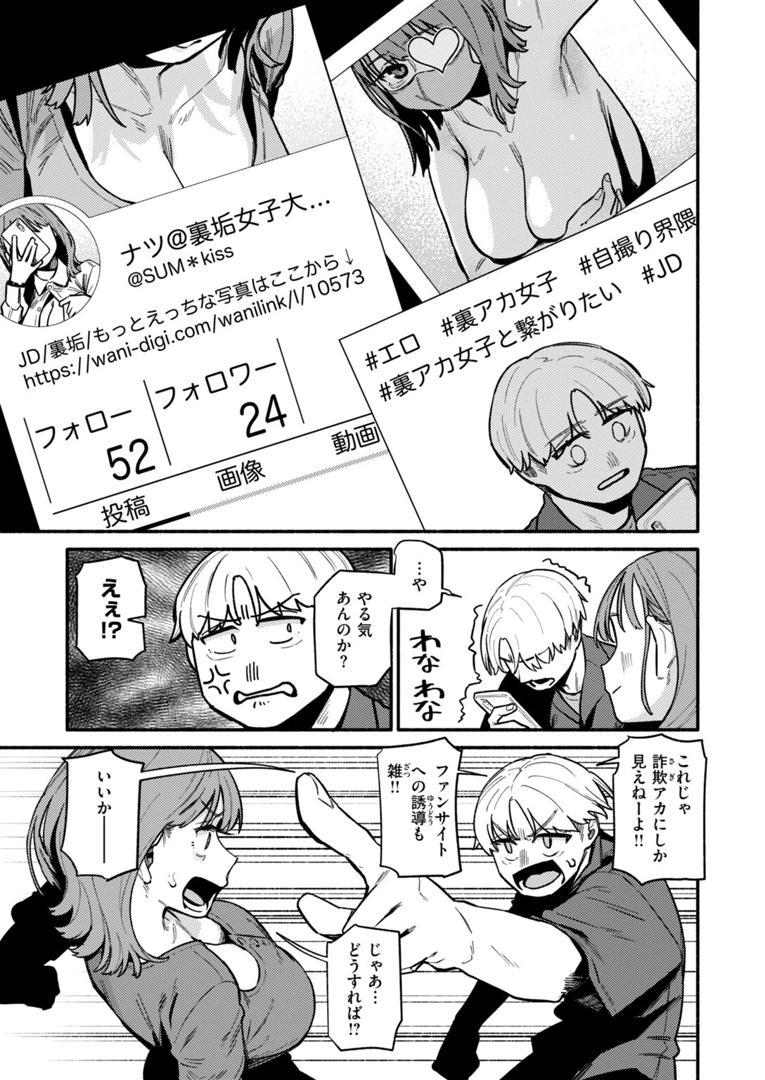 COMIC快楽天 2026年10月号ページ41
