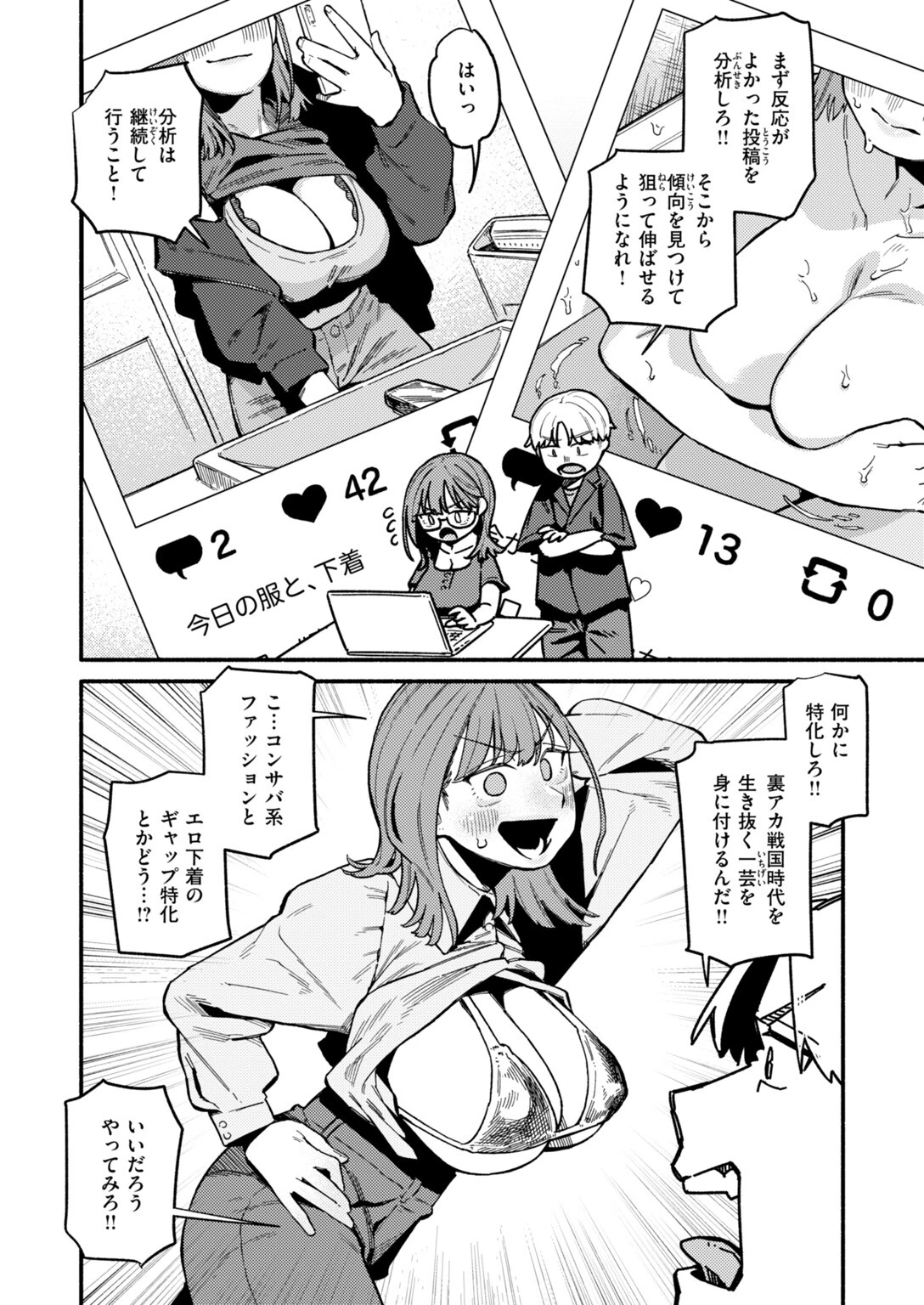 COMIC快楽天 2026年10月号ページ42