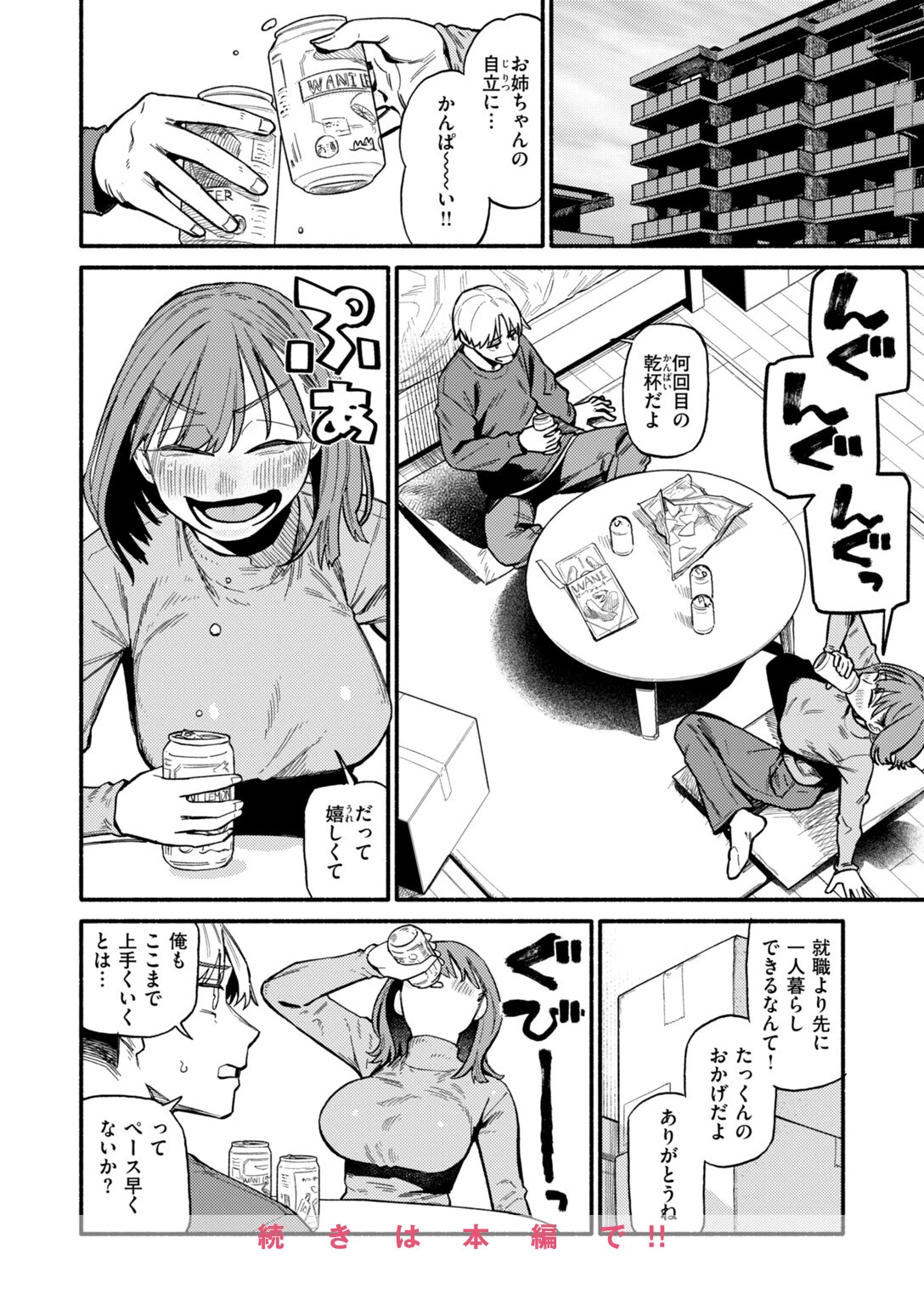 COMIC快楽天 2026年10月号ページ44
