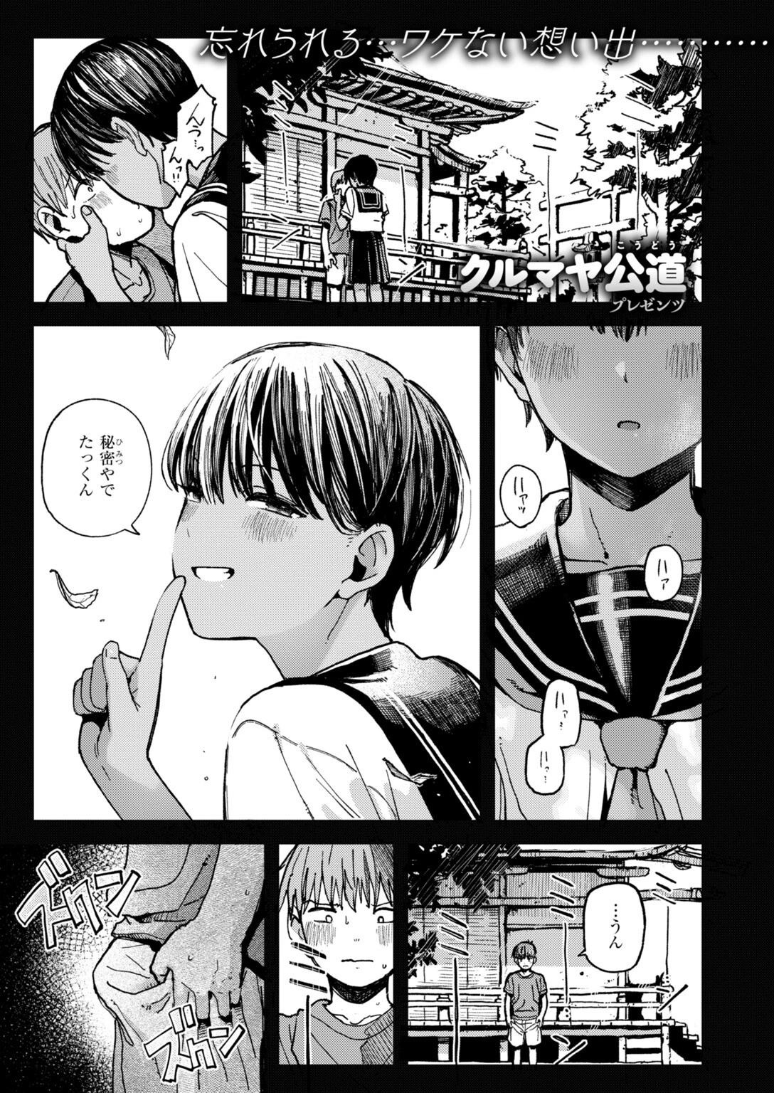 COMIC快楽天 2026年10月号ページ45