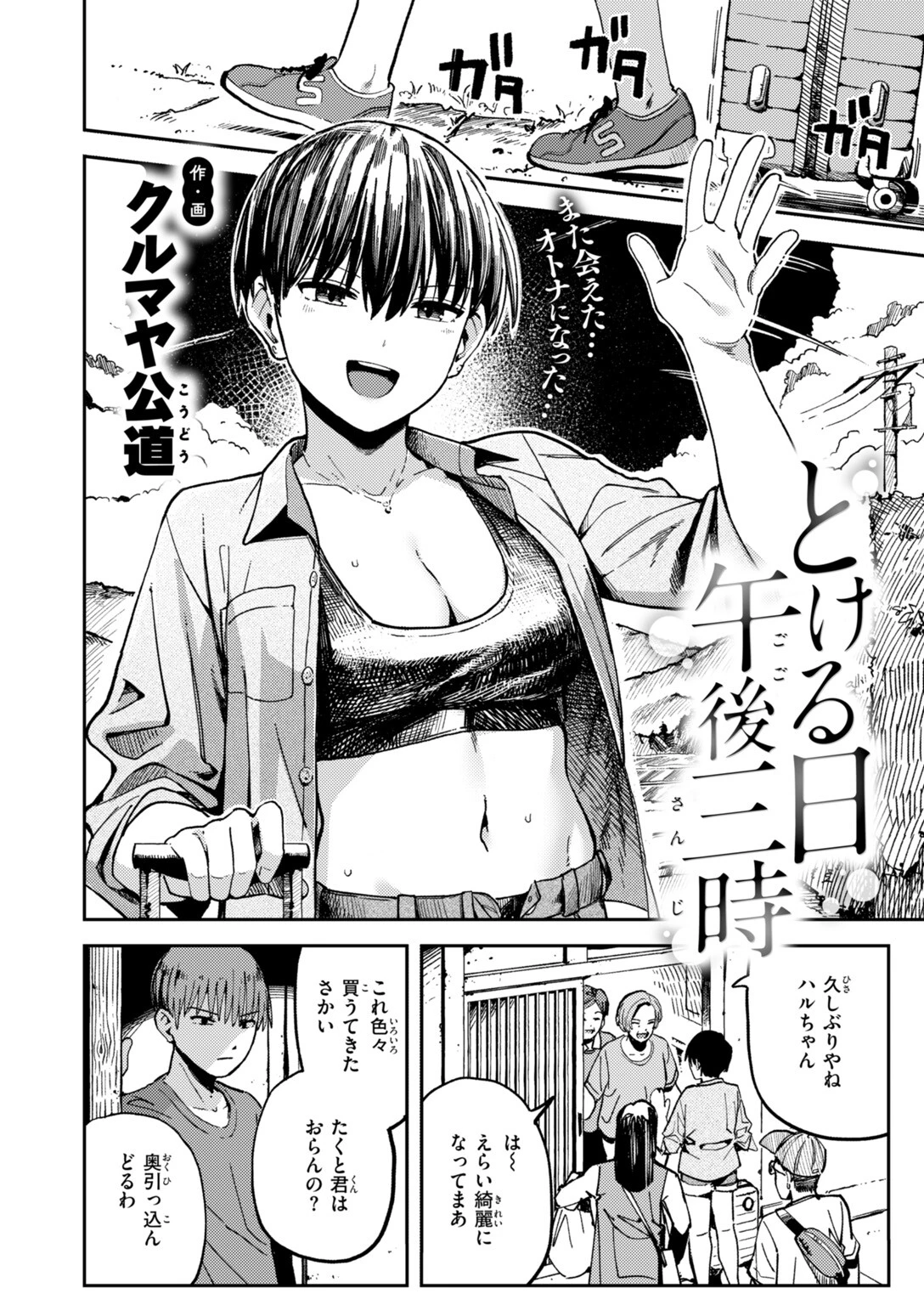 COMIC快楽天 2026年10月号ページ46