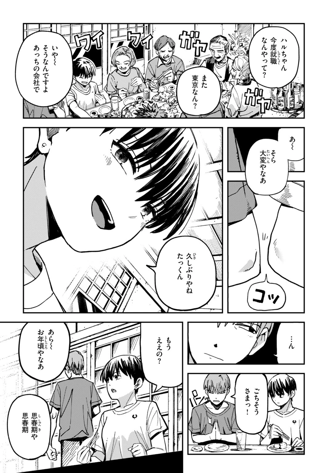 COMIC快楽天 2026年10月号ページ47
