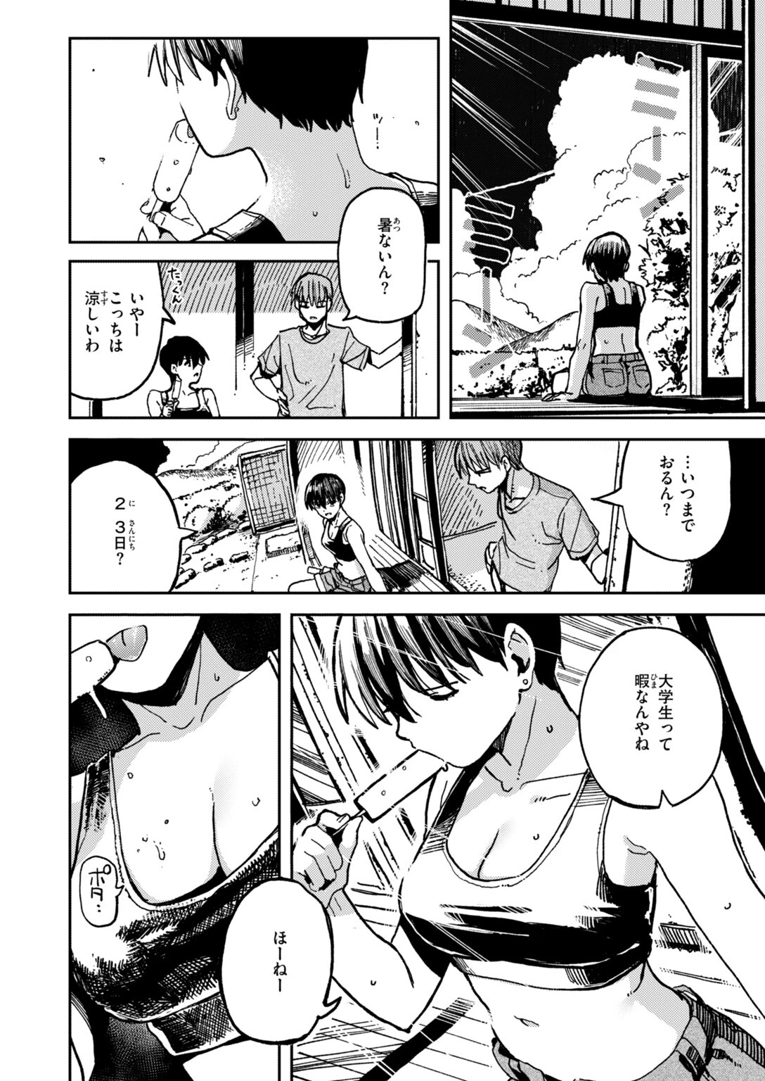 COMIC快楽天 2026年10月号ページ48