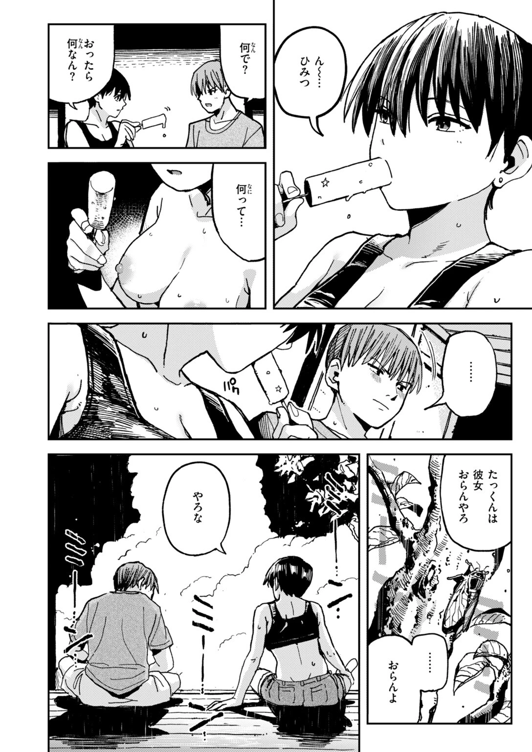 COMIC快楽天 2026年10月号ページ50