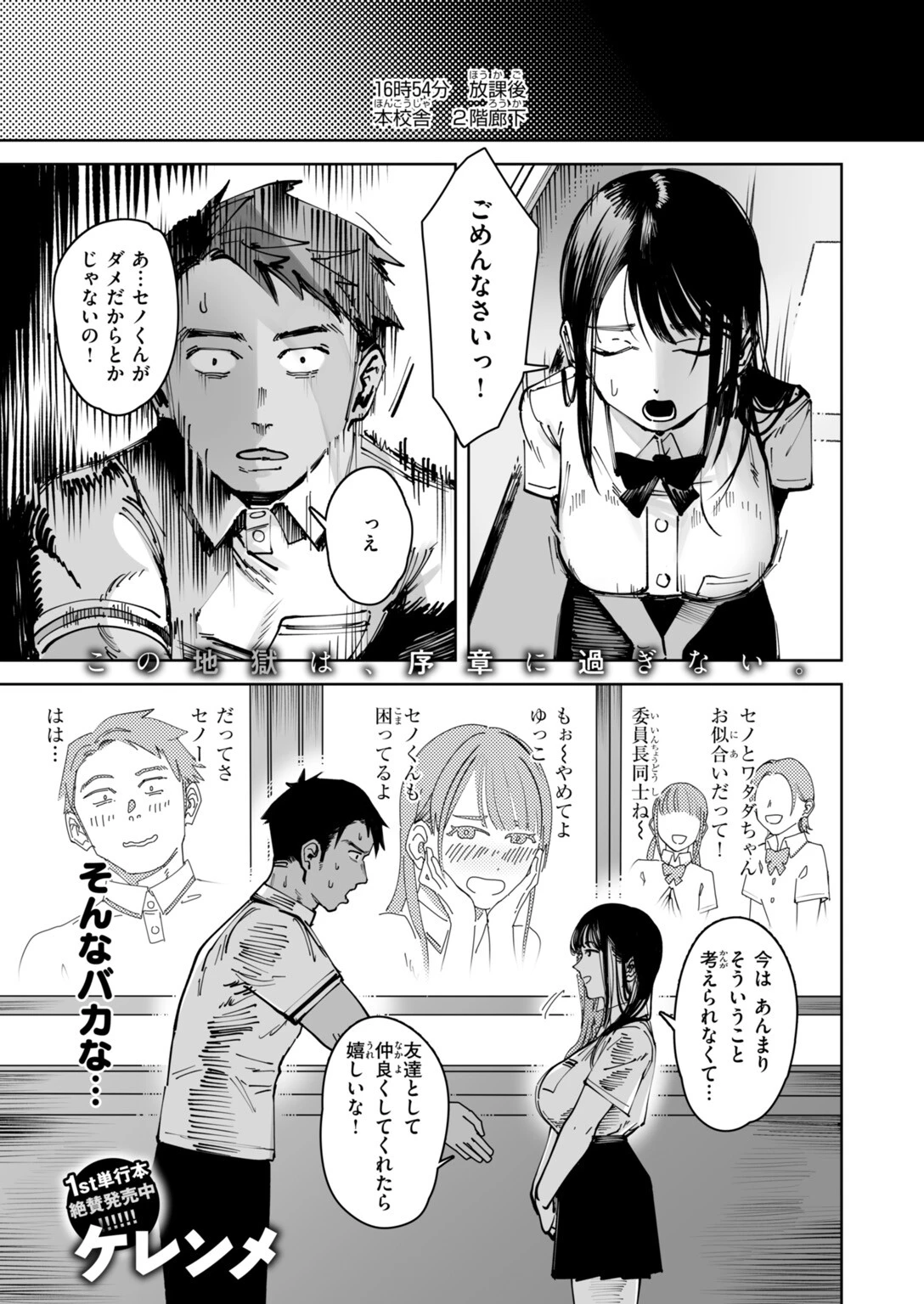 COMIC快楽天 2026年10月号ページ53