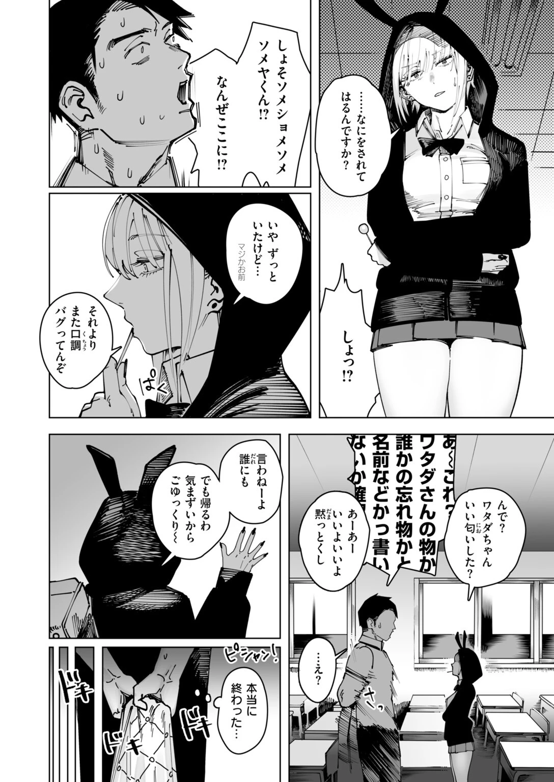 COMIC快楽天 2026年10月号ページ56
