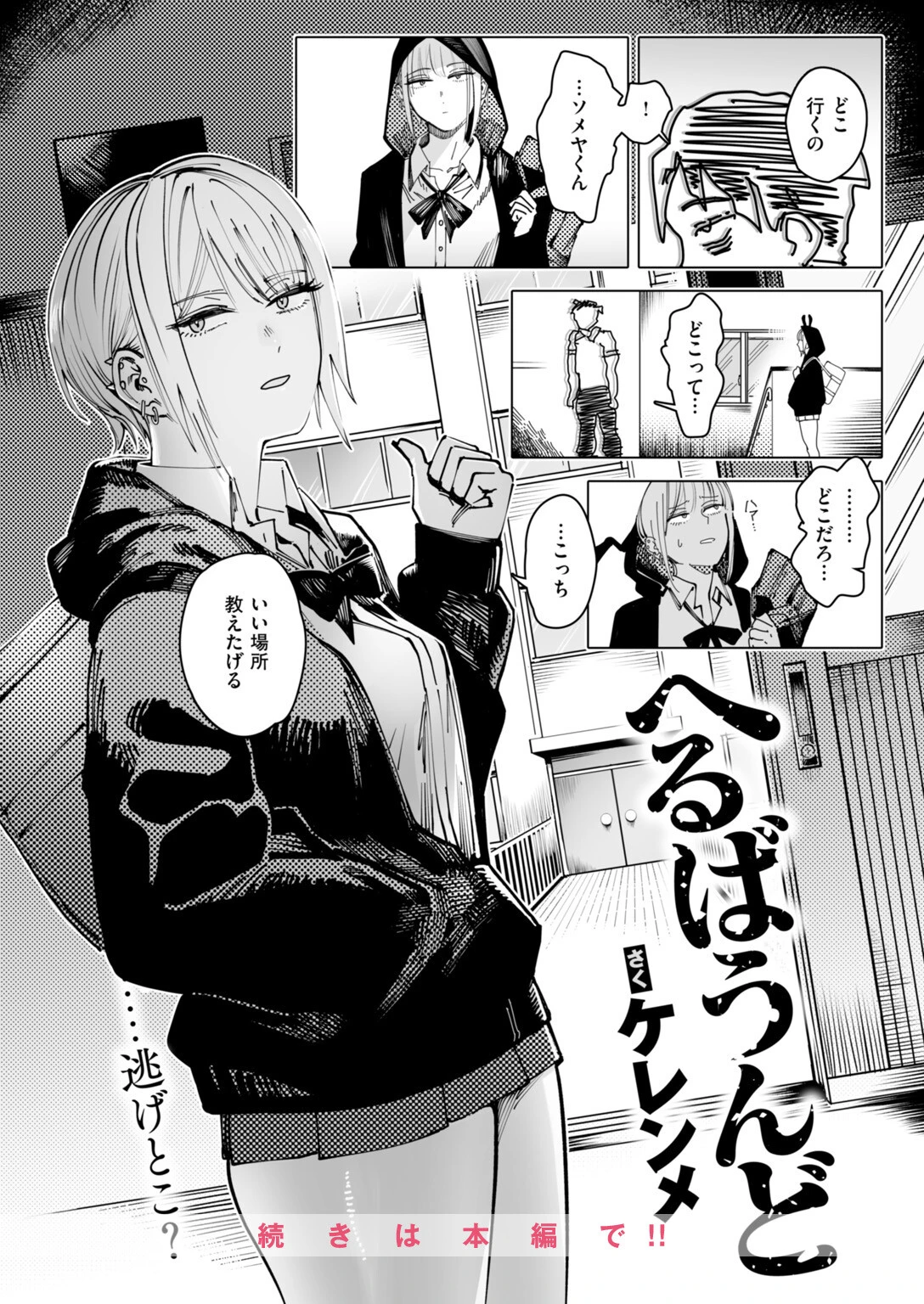COMIC快楽天 2026年10月号ページ60