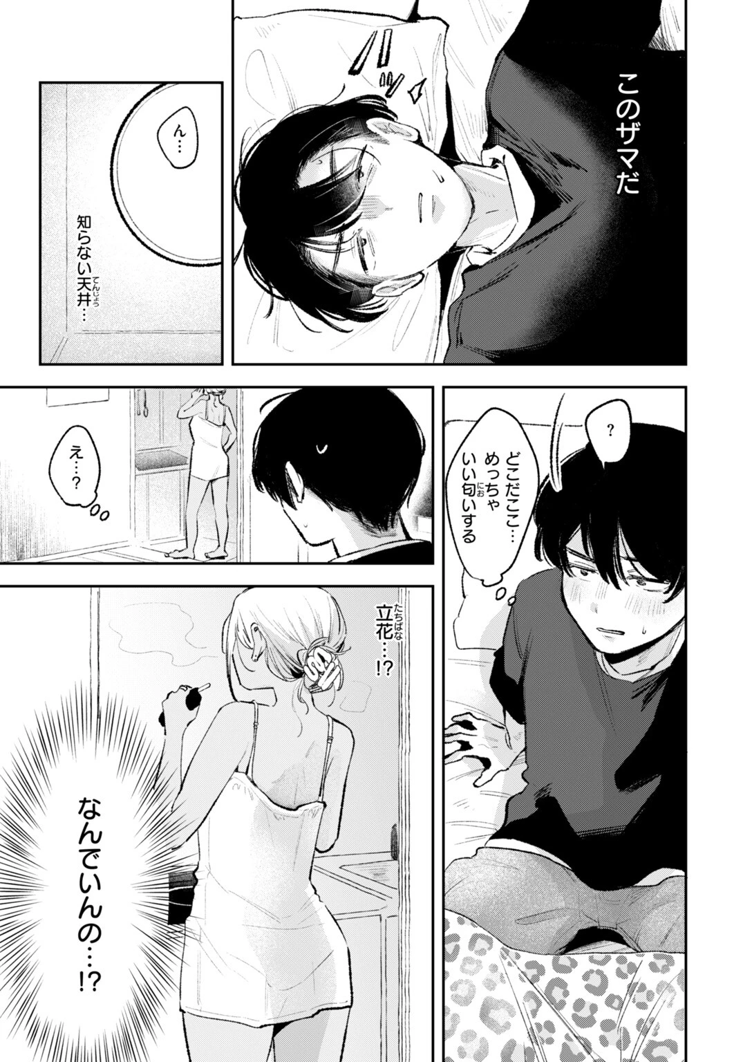 COMIC快楽天 2026年10月号ページ65