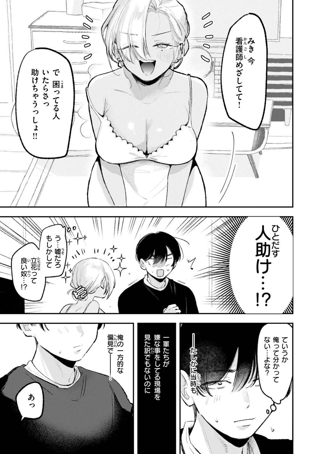 COMIC快楽天 2026年10月号ページ67