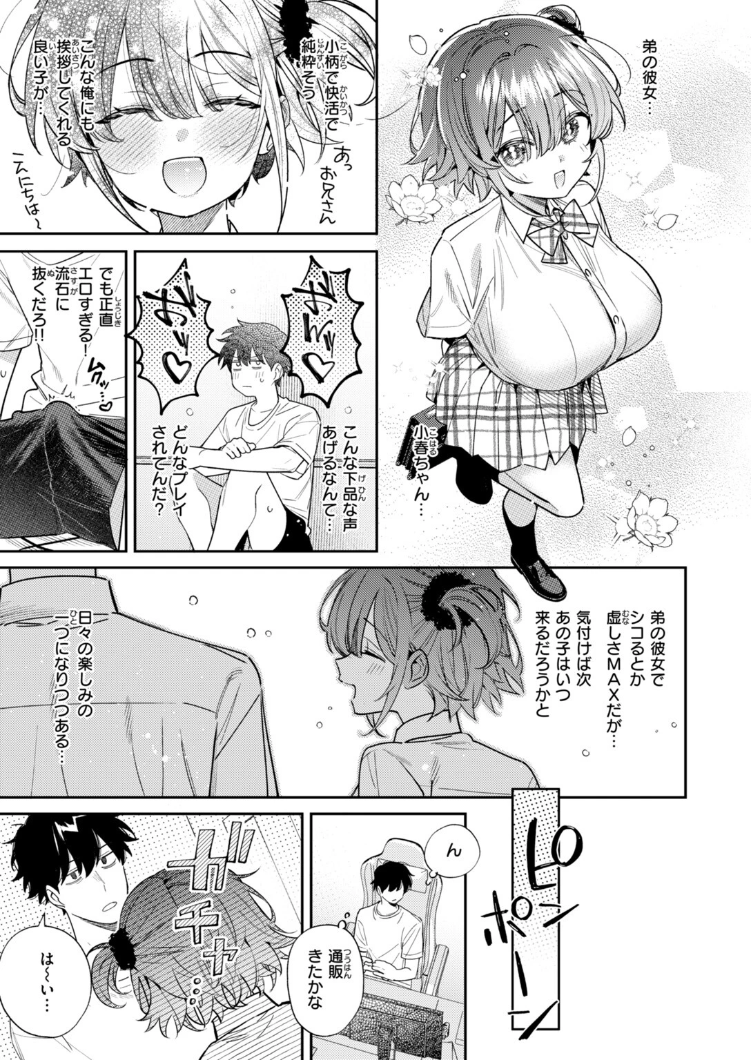 COMIC快楽天 2026年10月号ページ71