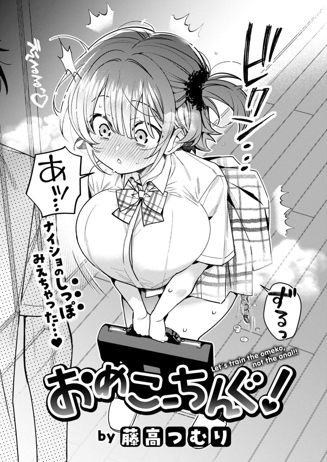 COMIC快楽天 2026年10月号ページ73
