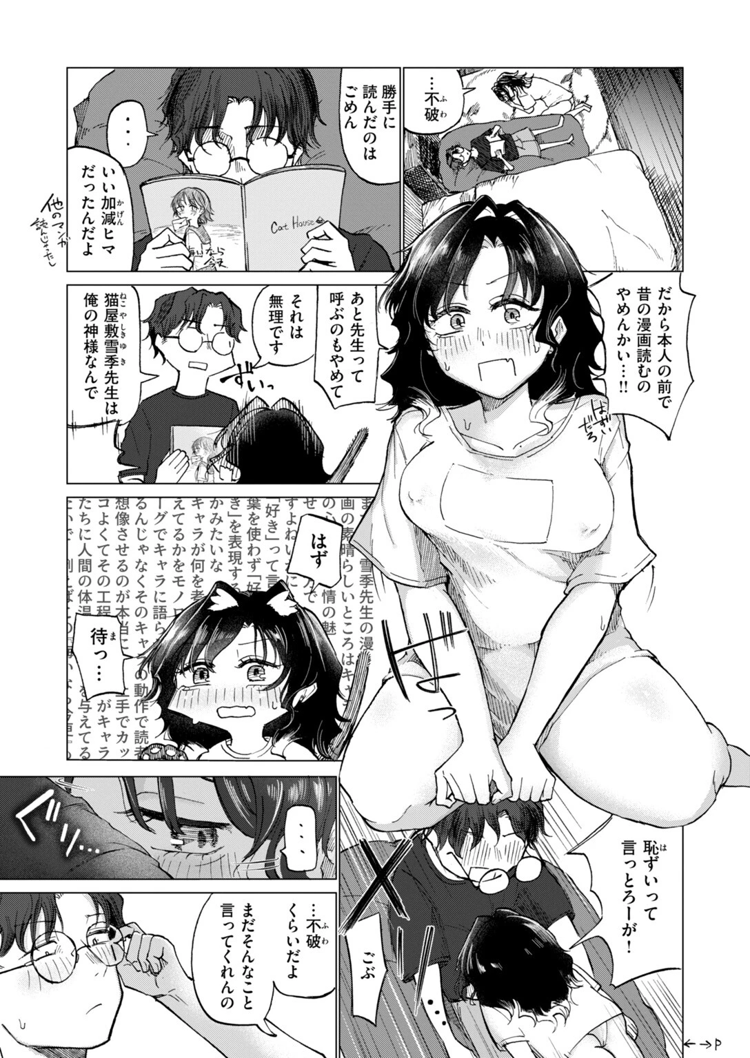 COMIC快楽天 2026年10月号ページ79