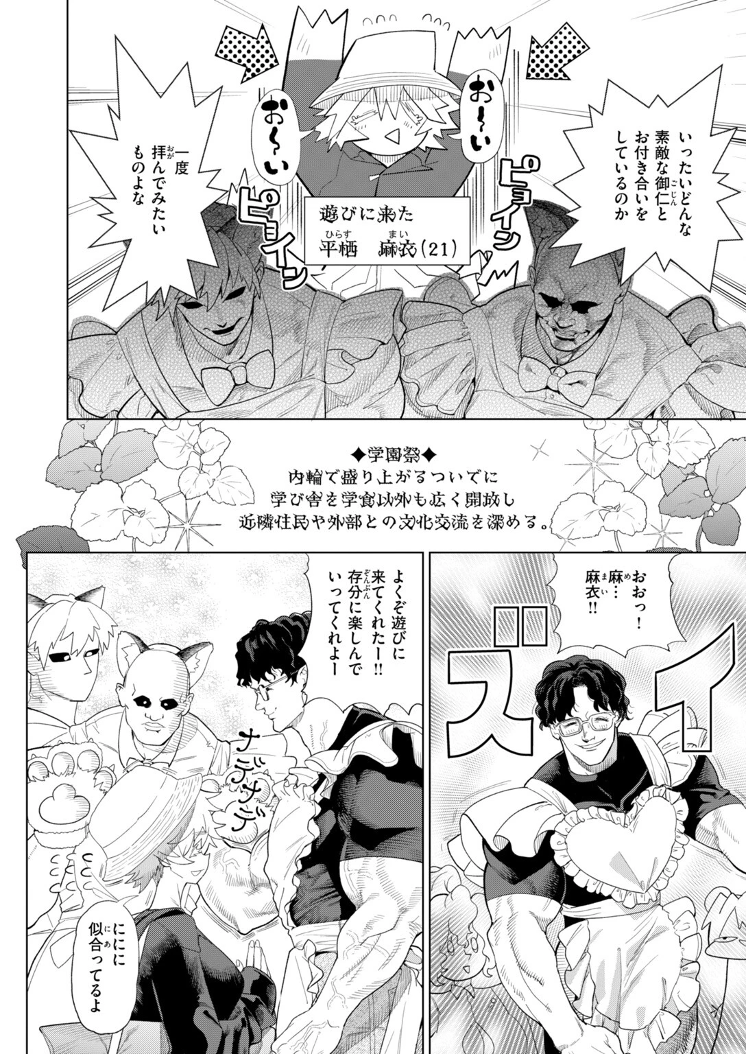 COMIC快楽天 2026年10月号ページ86