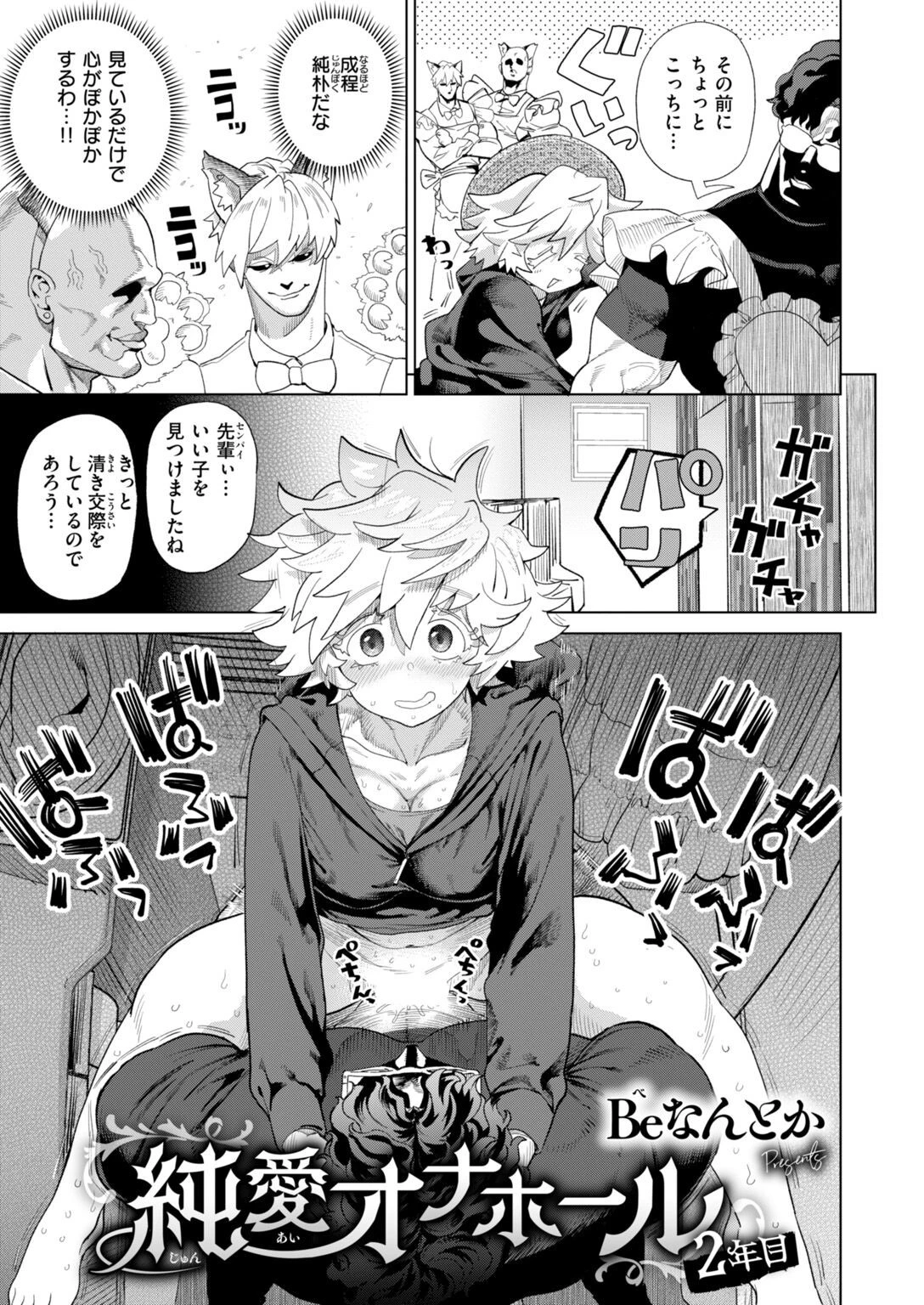 COMIC快楽天 2026年10月号ページ87