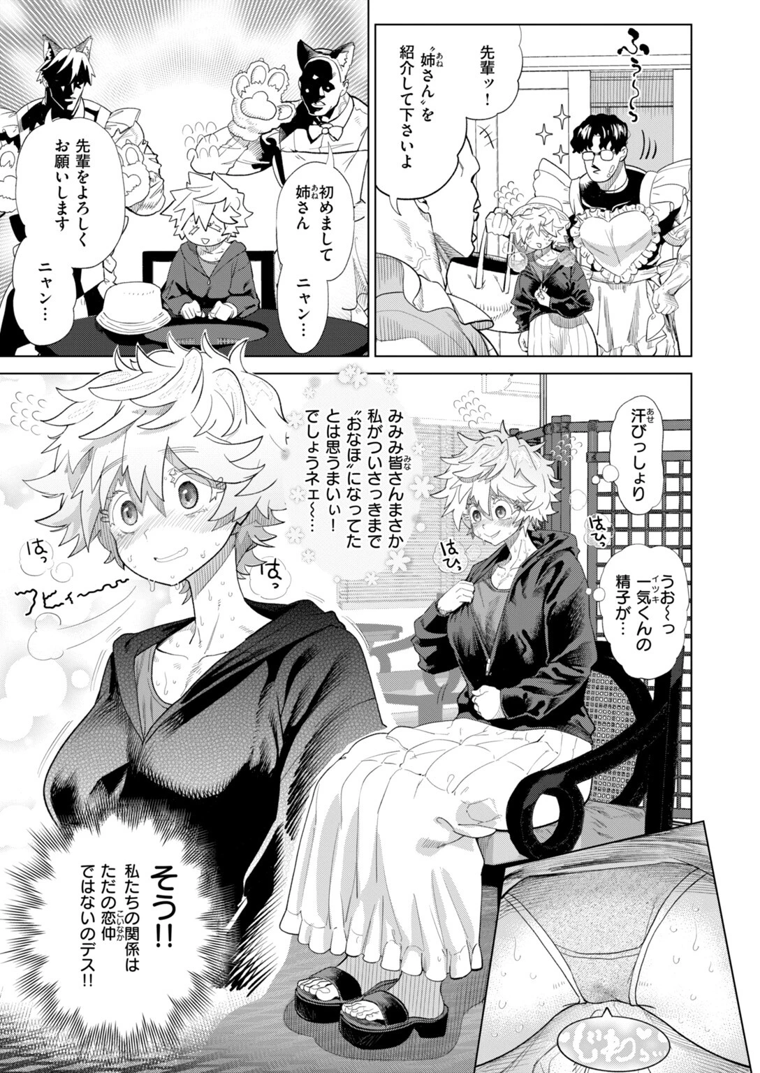 COMIC快楽天 2026年10月号ページ89