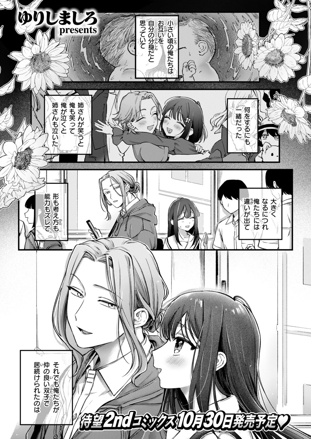 COMIC快楽天 2026年10月号ページ93