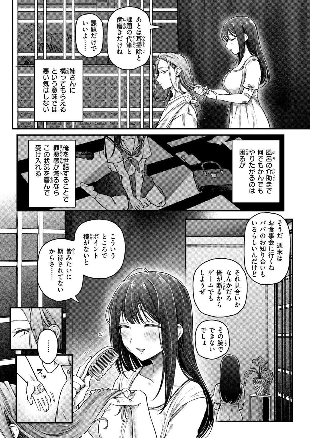 COMIC快楽天 2026年10月号ページ95
