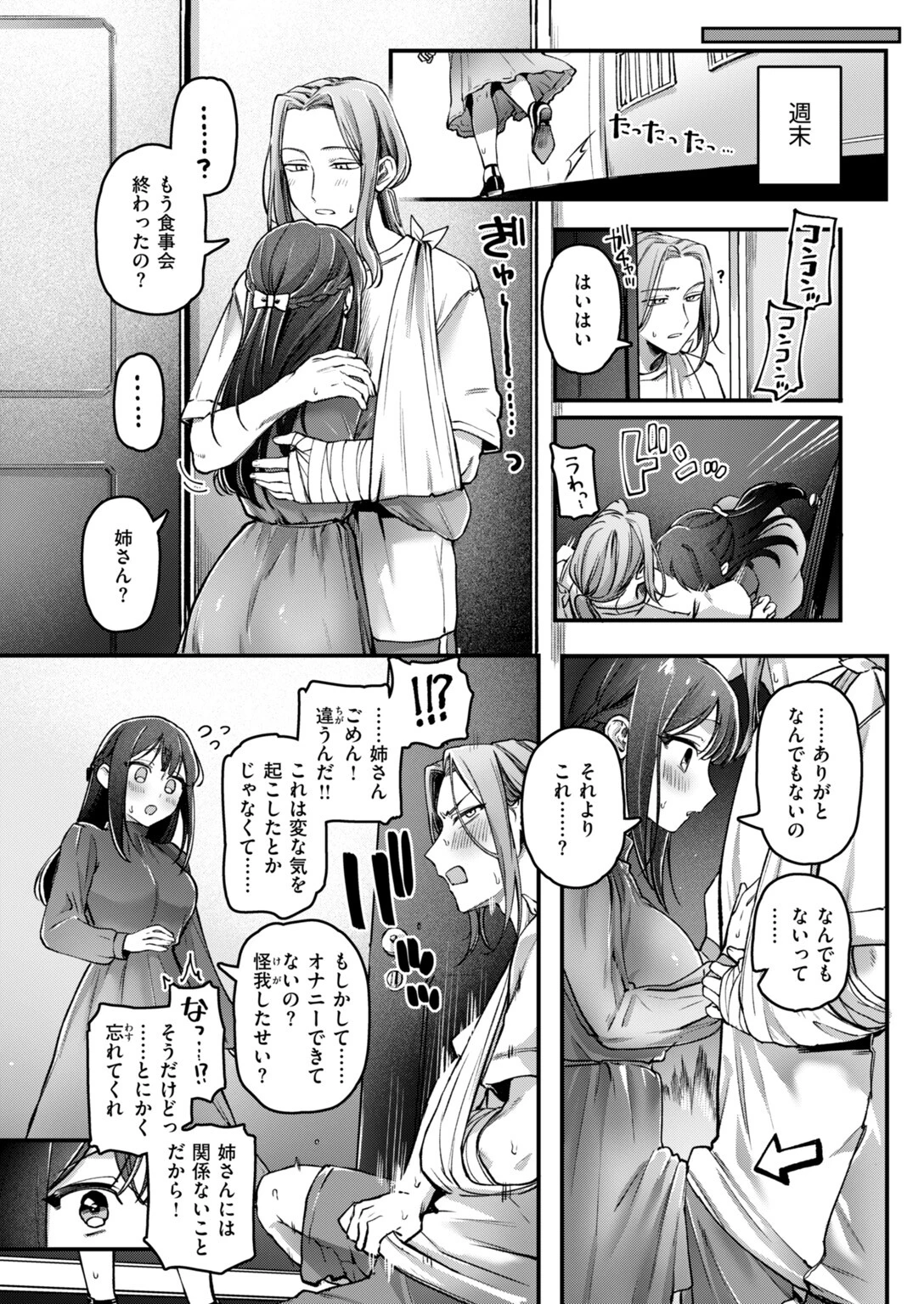 COMIC快楽天 2026年10月号ページ97