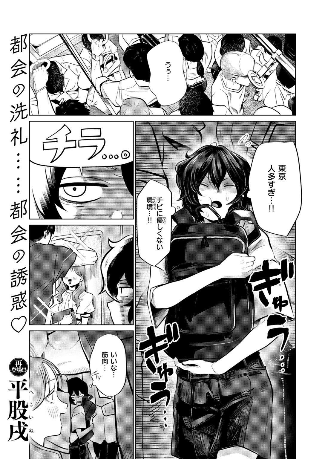COMIC快楽天 2026年10月号ページ101