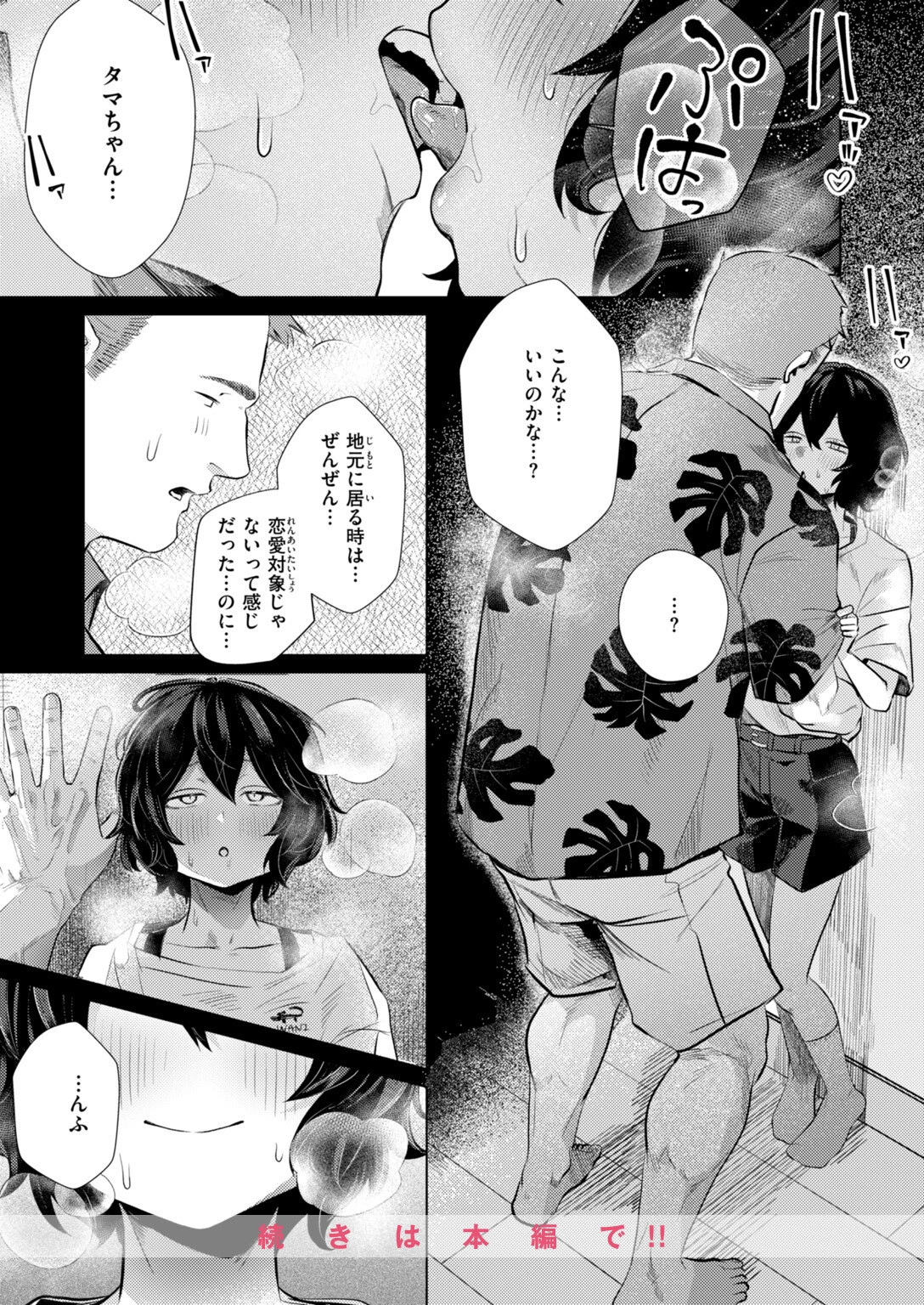 COMIC快楽天 2026年10月号ページ108