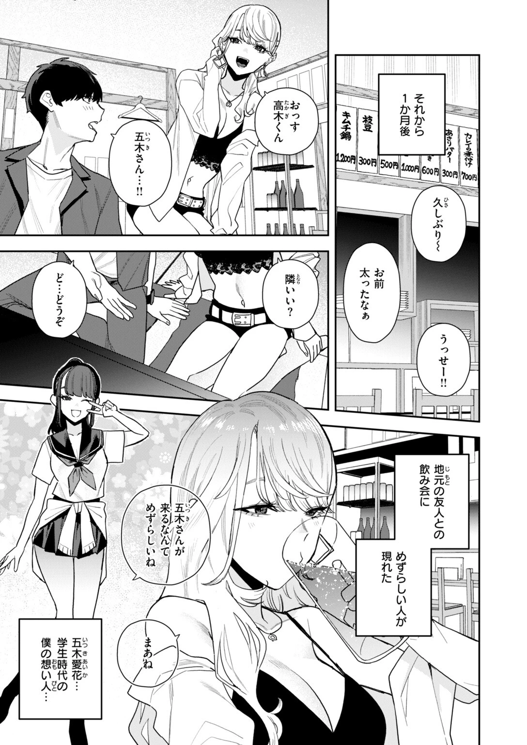 COMIC快楽天 2026年10月号ページ111