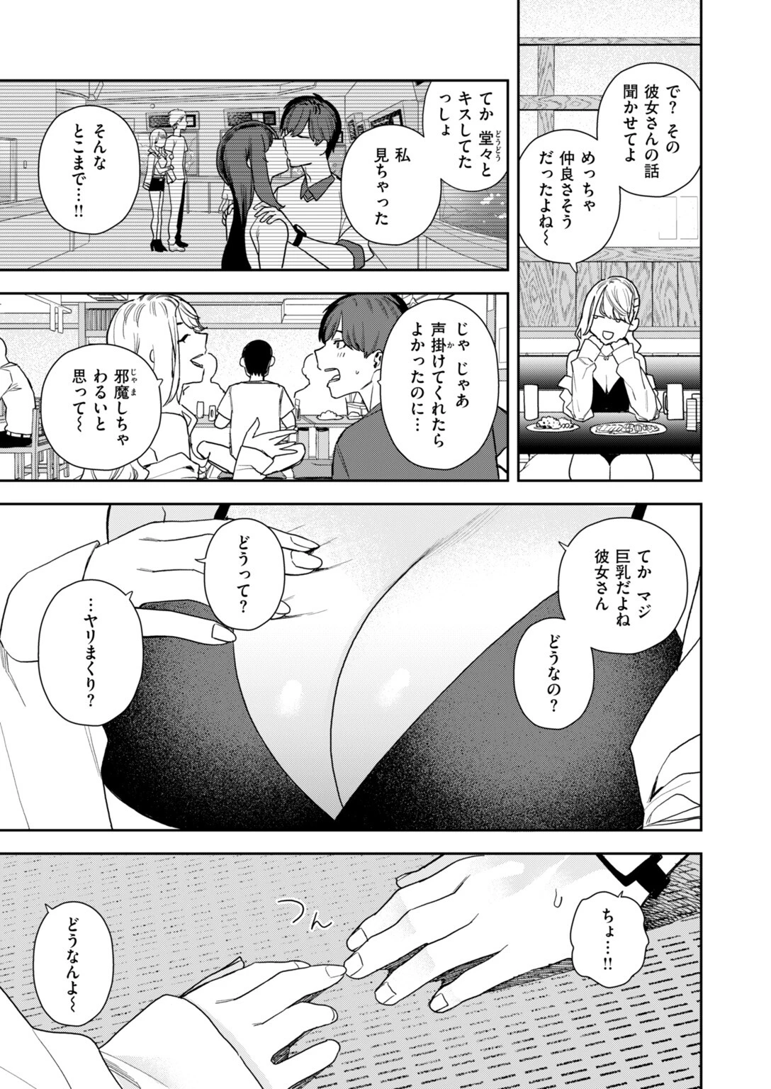 COMIC快楽天 2026年10月号ページ113