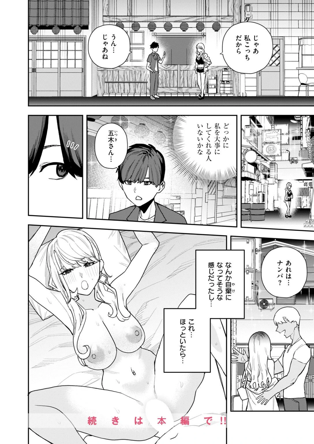 COMIC快楽天 2026年10月号ページ116