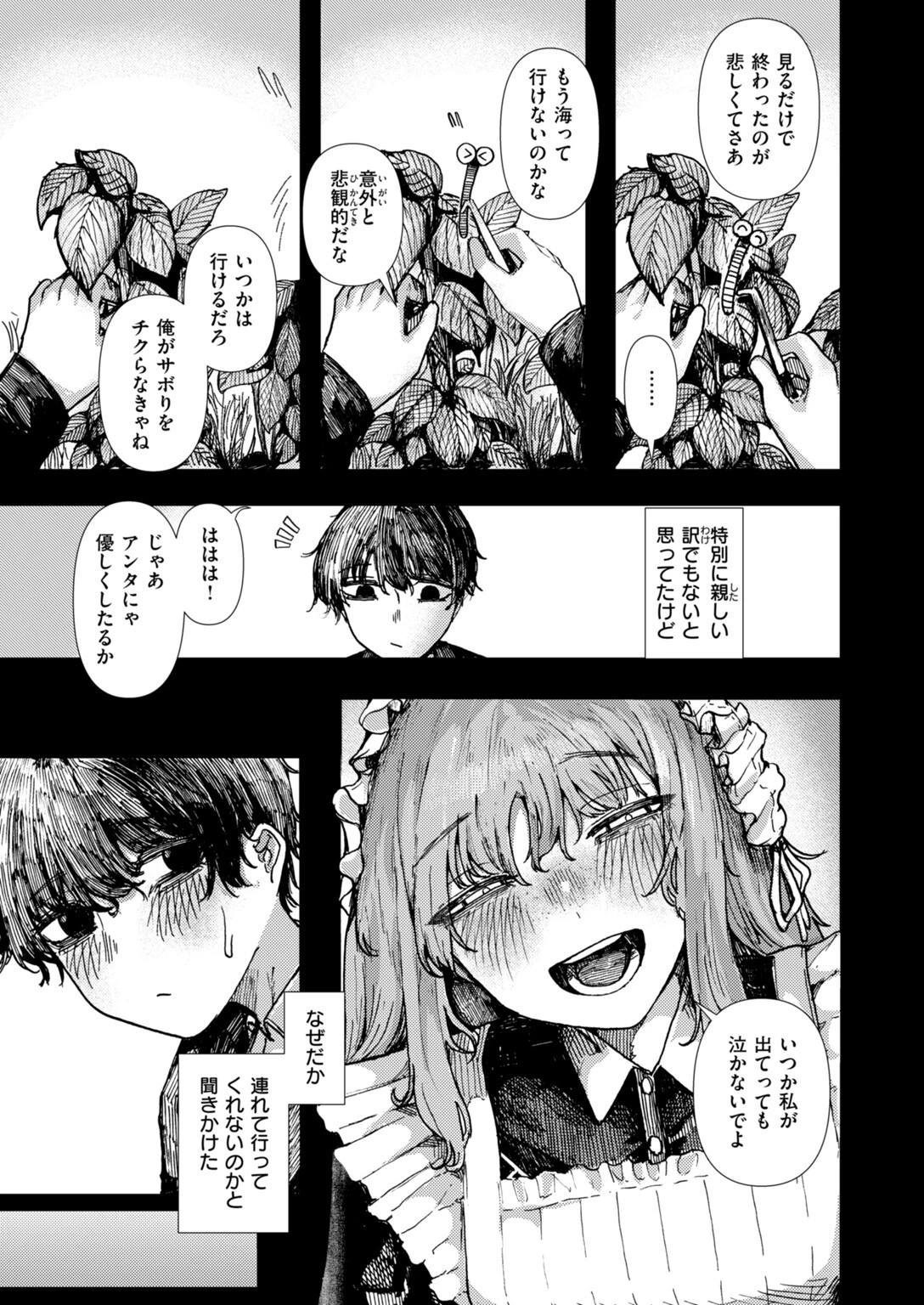 COMIC快楽天 2026年10月号ページ119