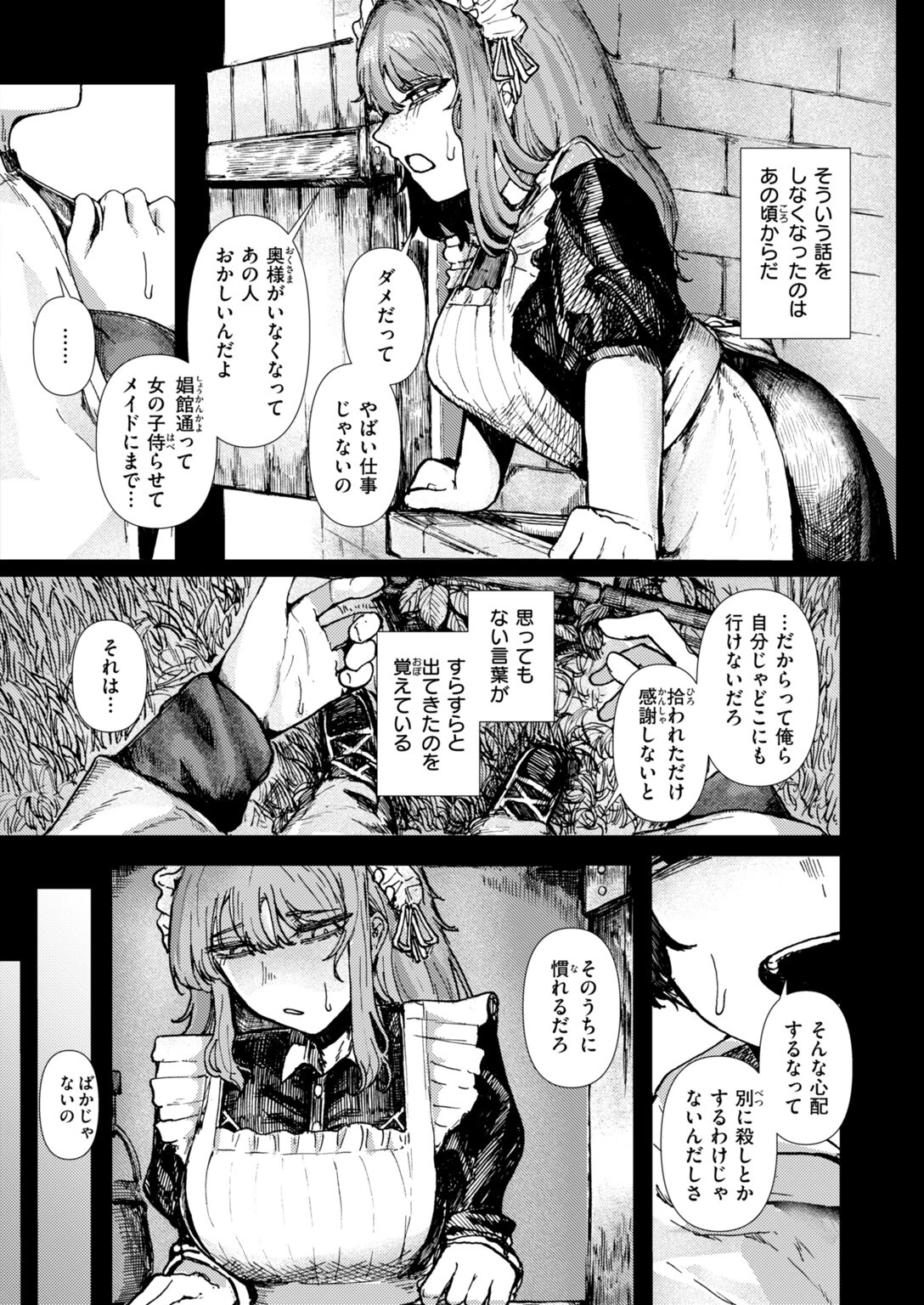 COMIC快楽天 2026年10月号ページ120