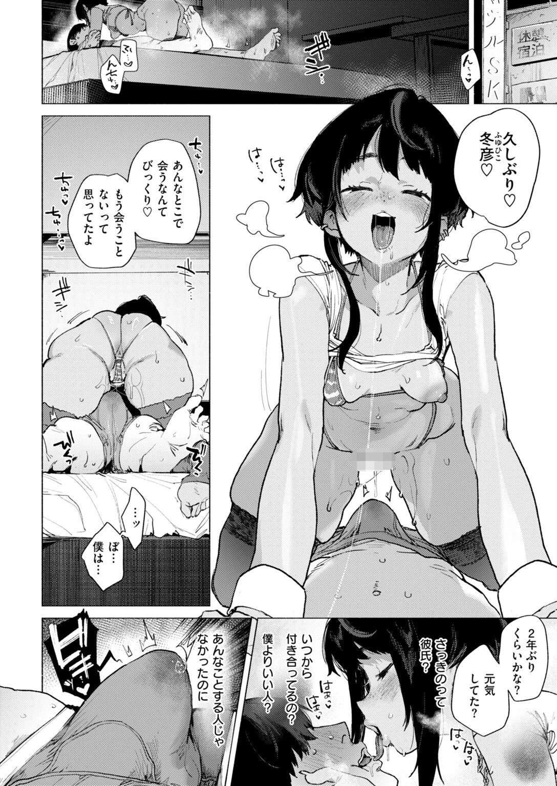 銀河を渡るわけじゃなしページ8