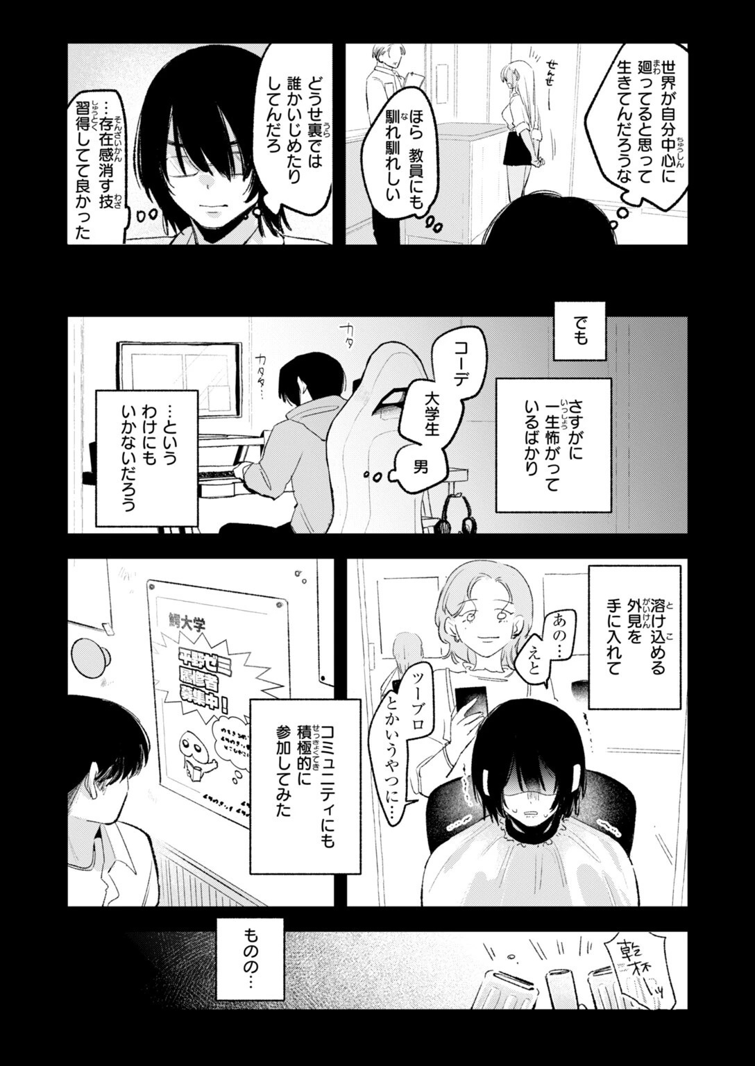 正体 Hold me tight！ページ6