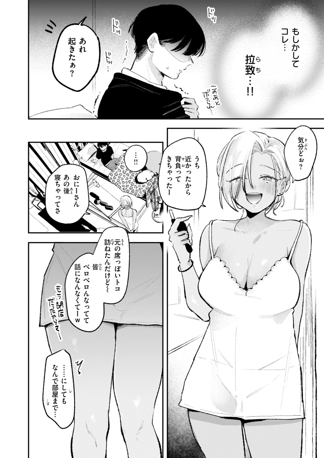正体 Hold me tight！ページ8