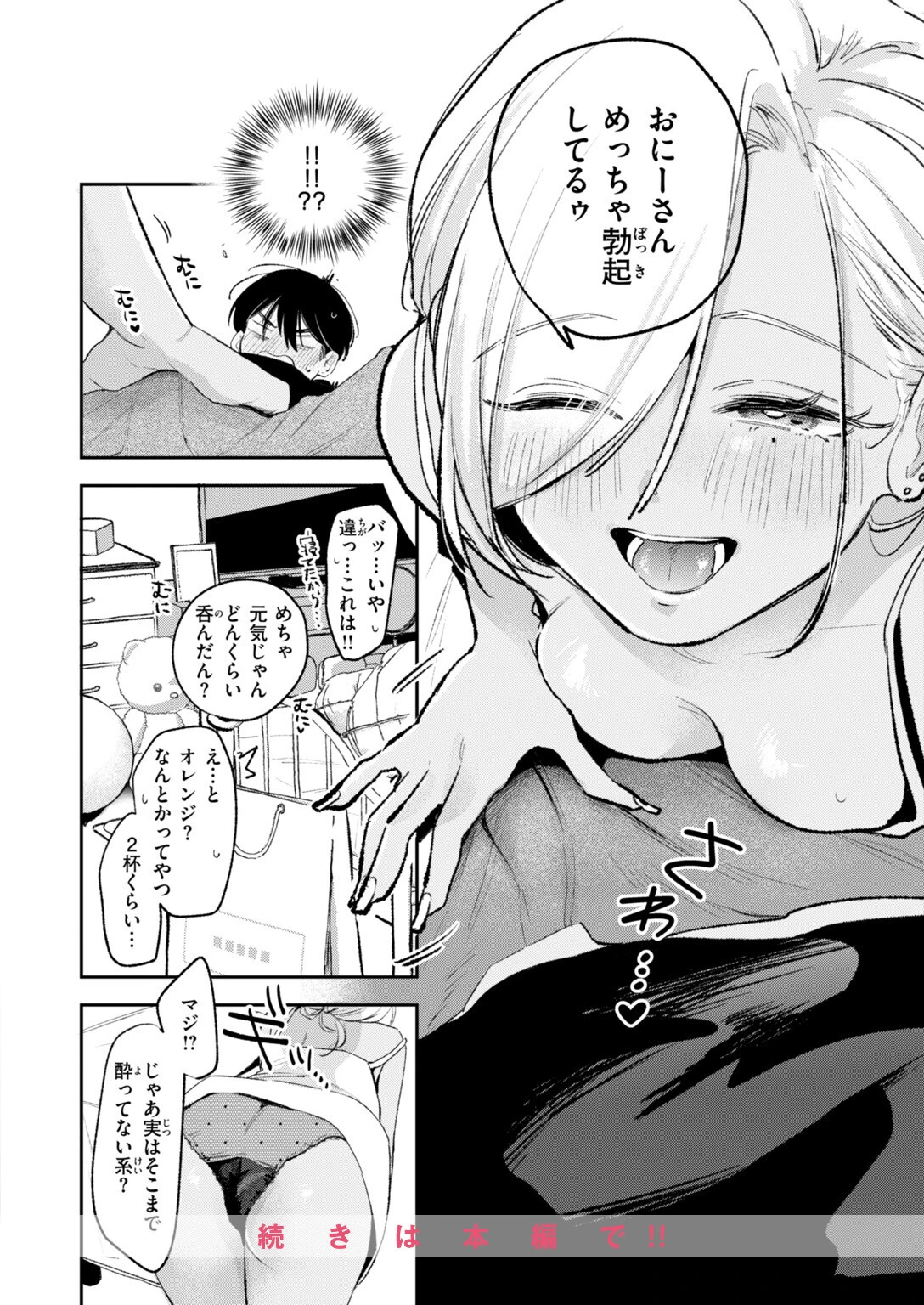 正体 Hold me tight！ページ10