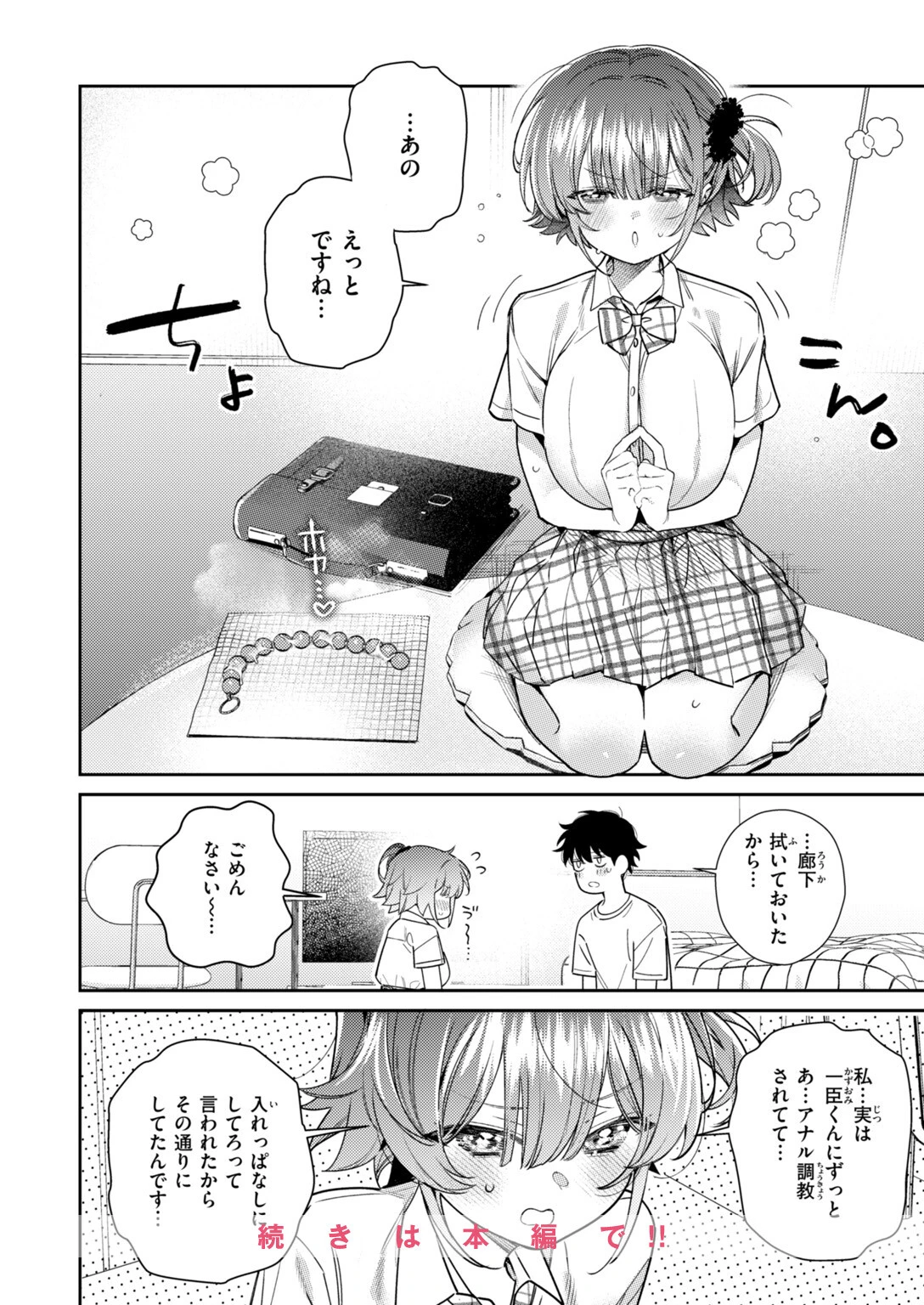 おめこーちんぐ！ページ10