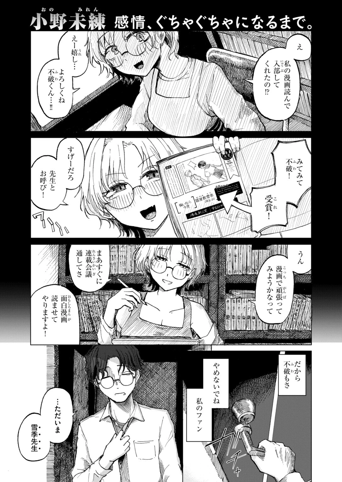 「やめないで、雪季先生」ページ3