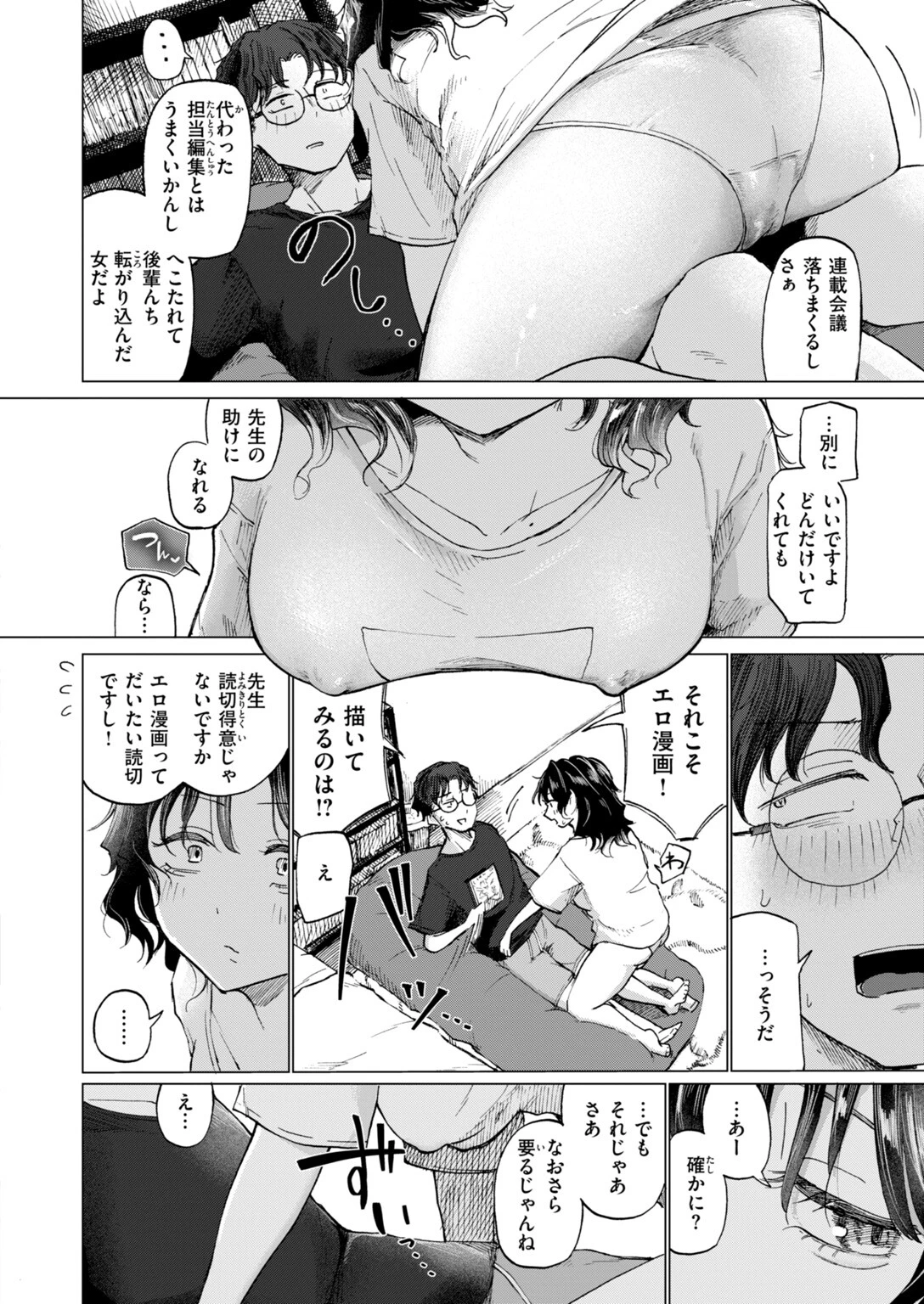 「やめないで、雪季先生」ページ6