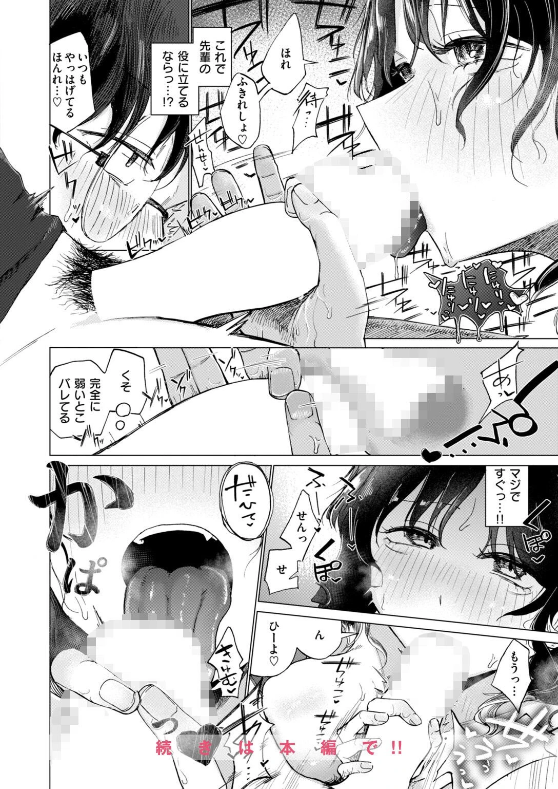 「やめないで、雪季先生」ページ10