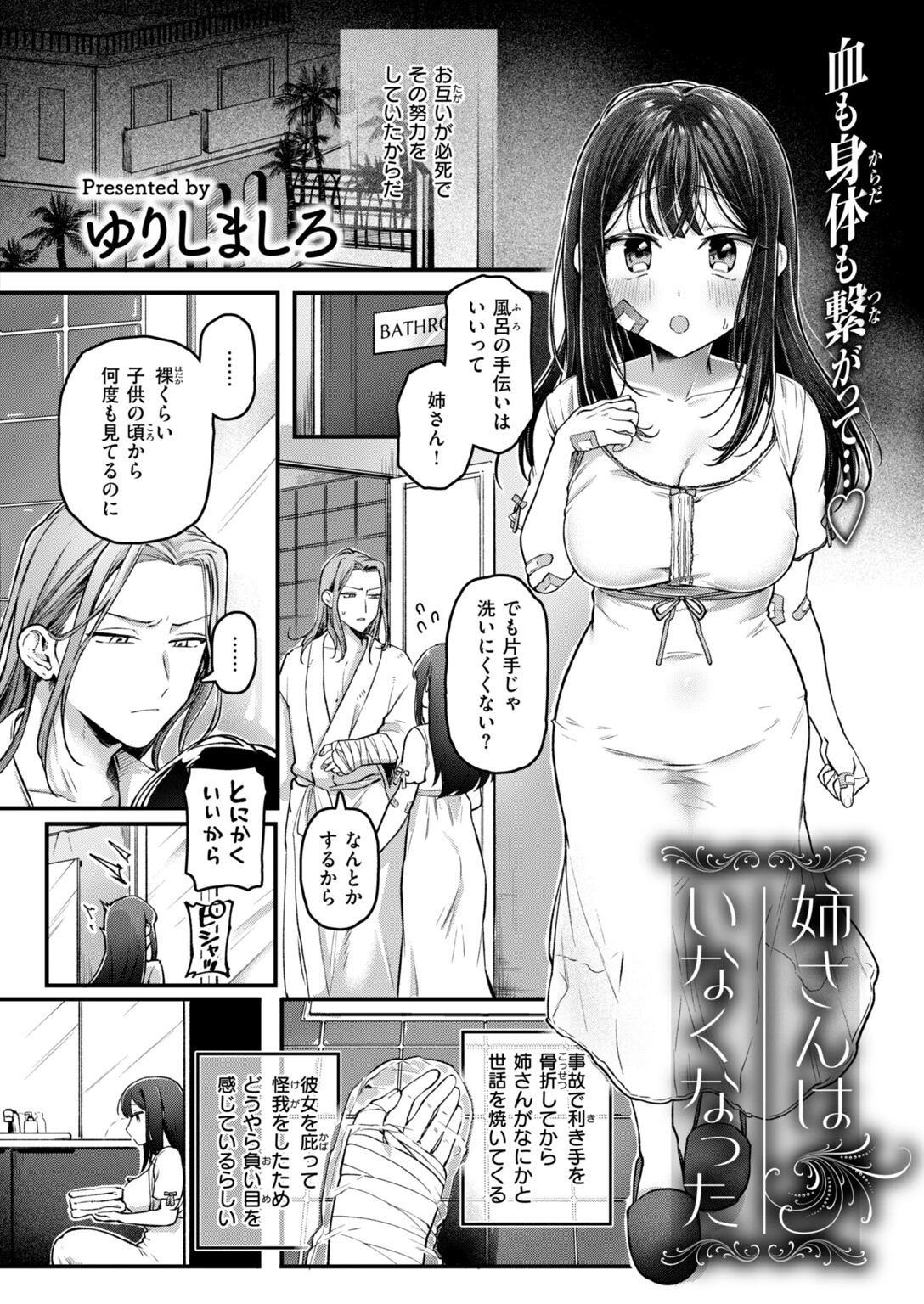 姉さんはいなくなったページ4