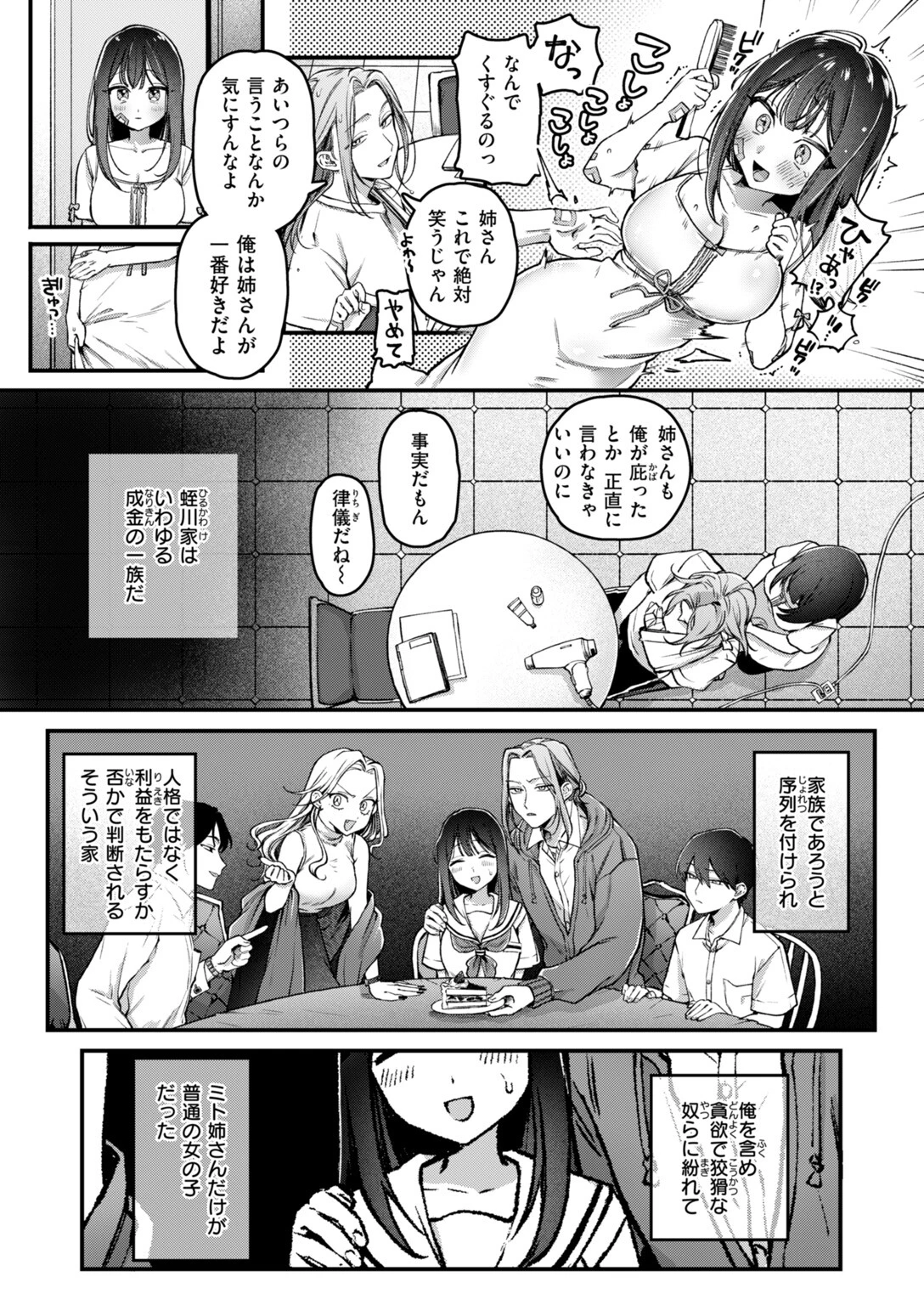 姉さんはいなくなったページ6
