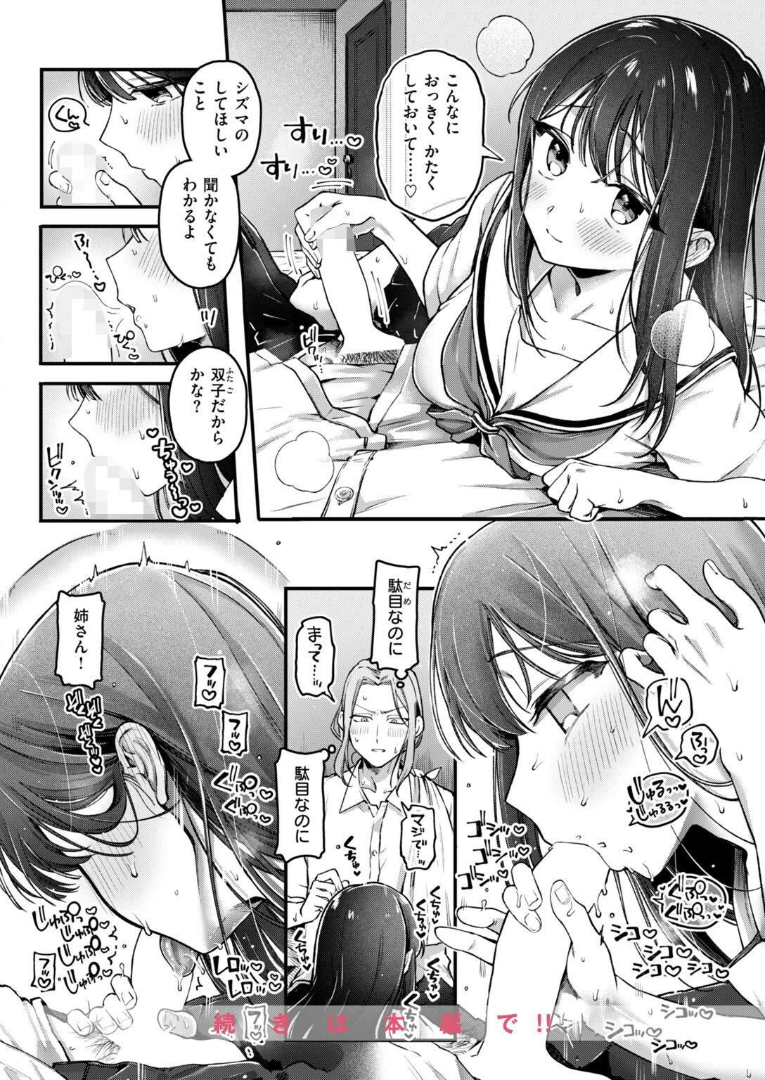 姉さんはいなくなったページ10