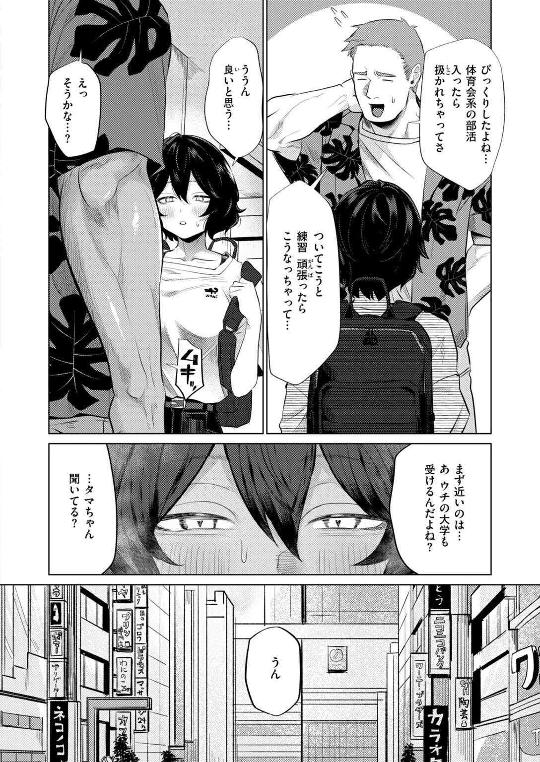 きみんち泊めて!ページ6
