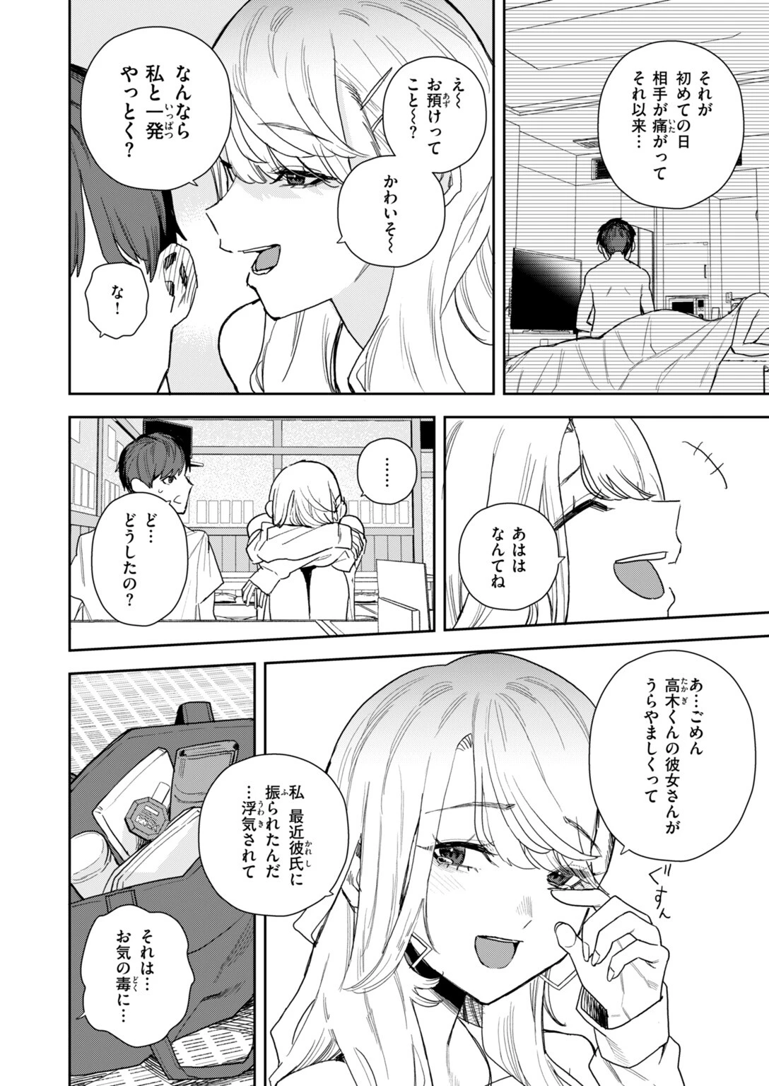 クレプトマニアページ8