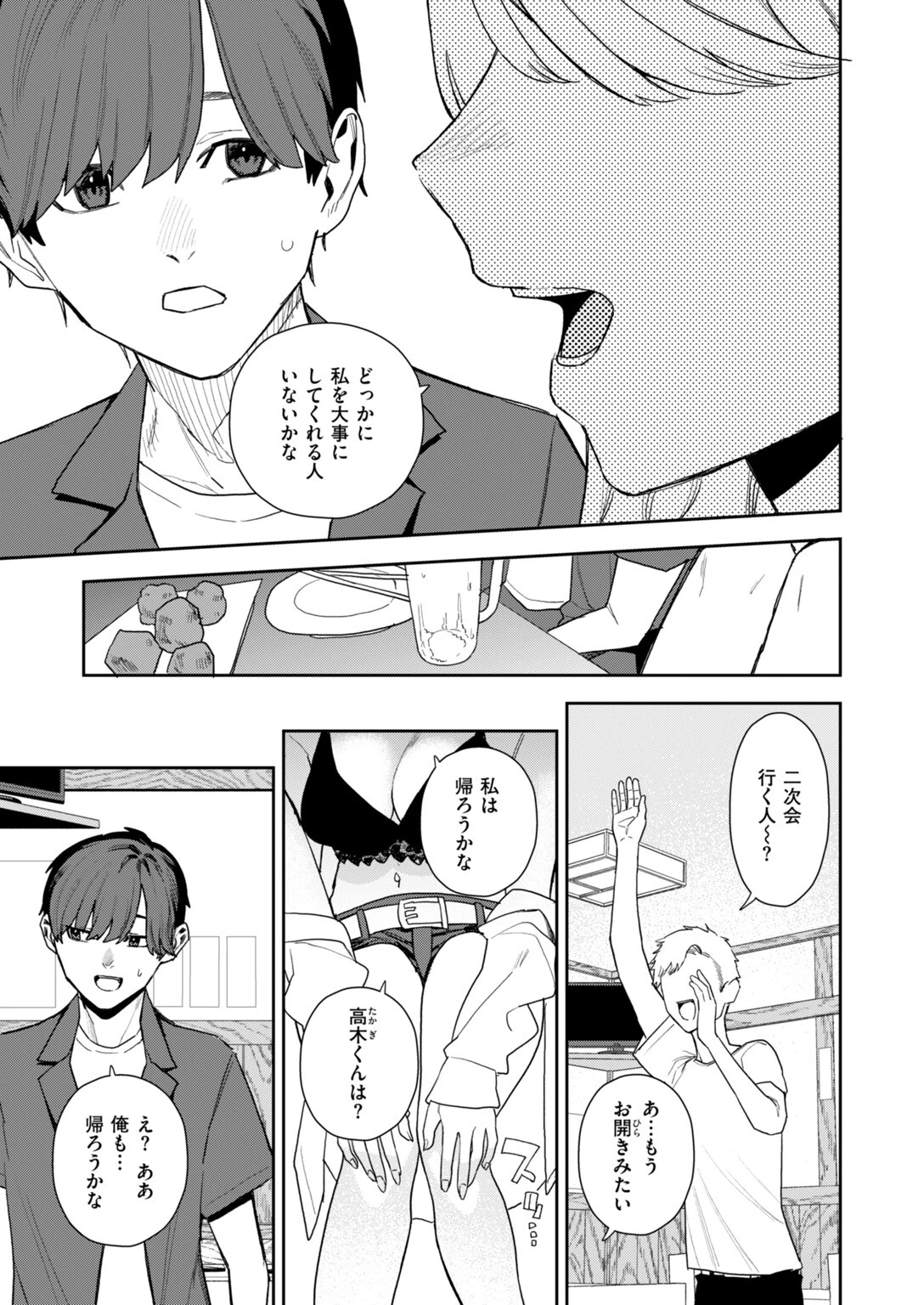 クレプトマニアページ9