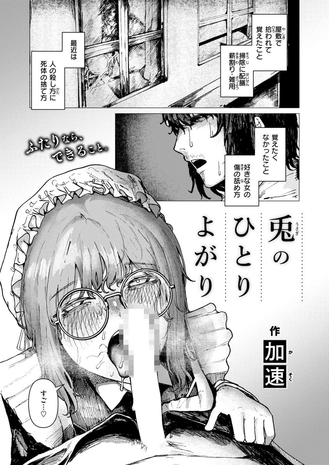 兎のひとりよがりページ3