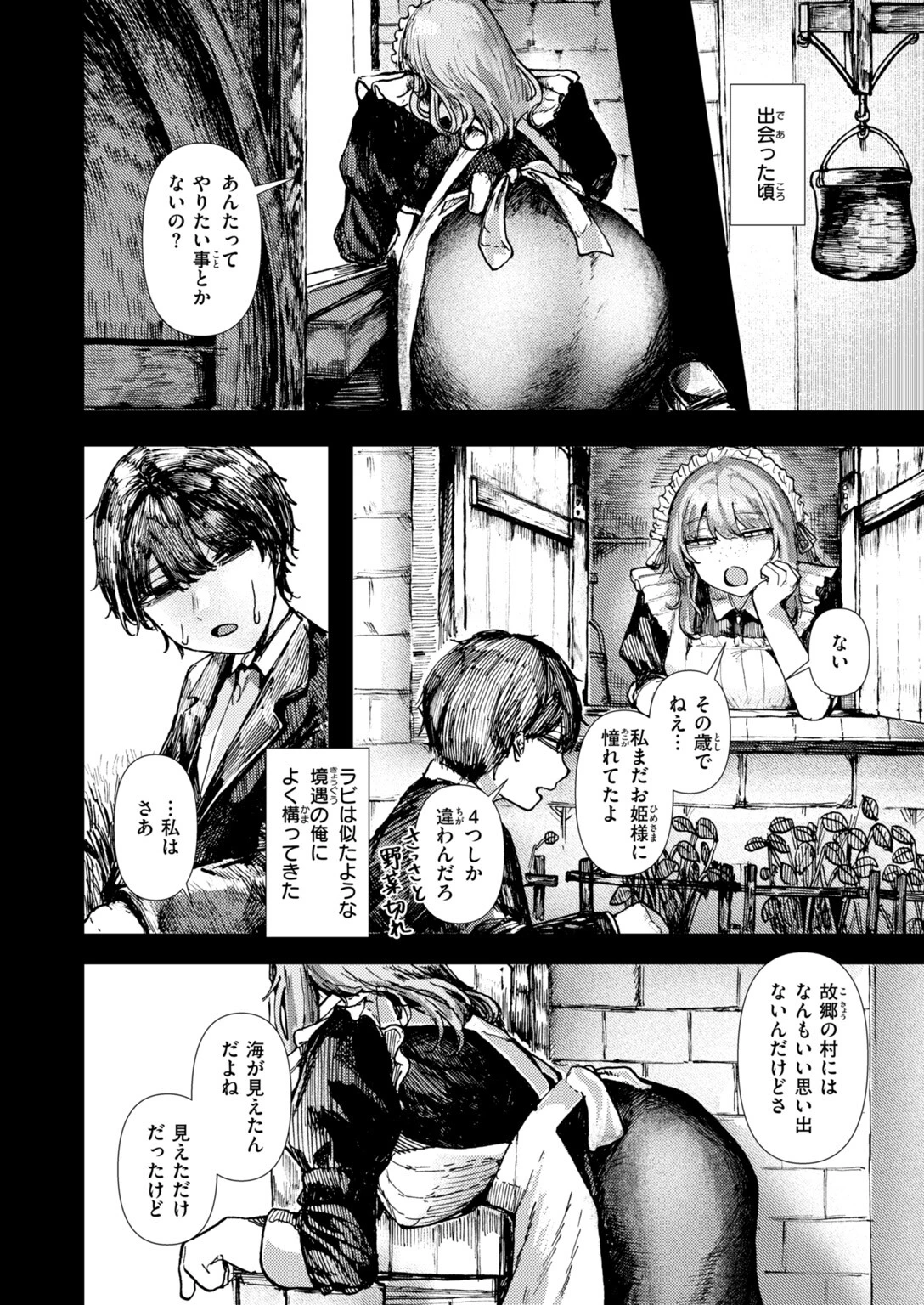 兎のひとりよがりページ4