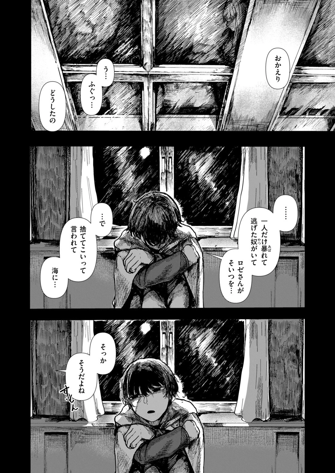 兎のひとりよがりページ7