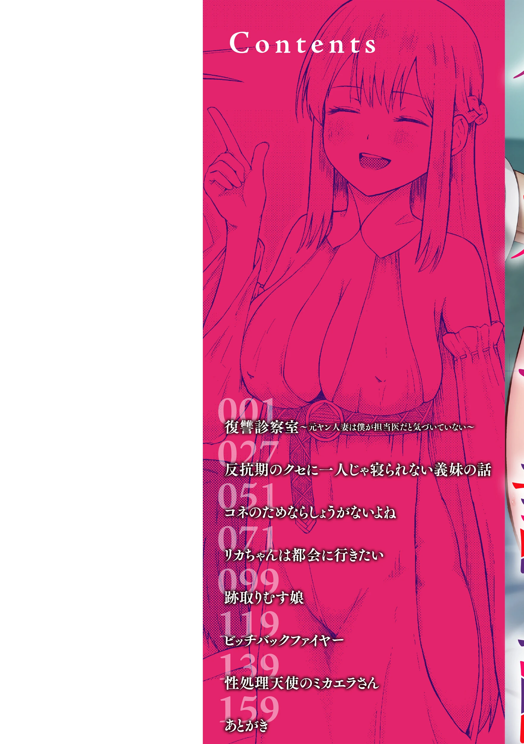 ナマイキ女イカセ計画ページ2