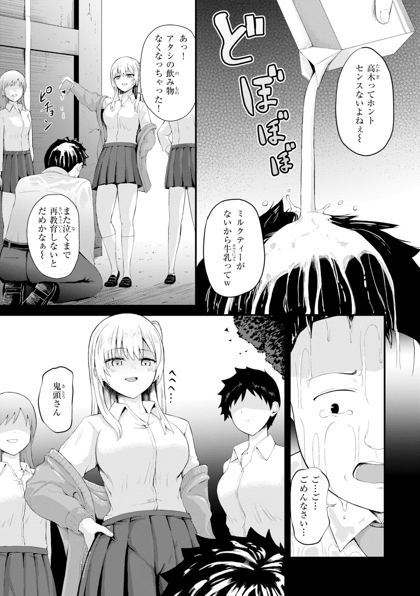ナマイキ女イカセ計画ページ3