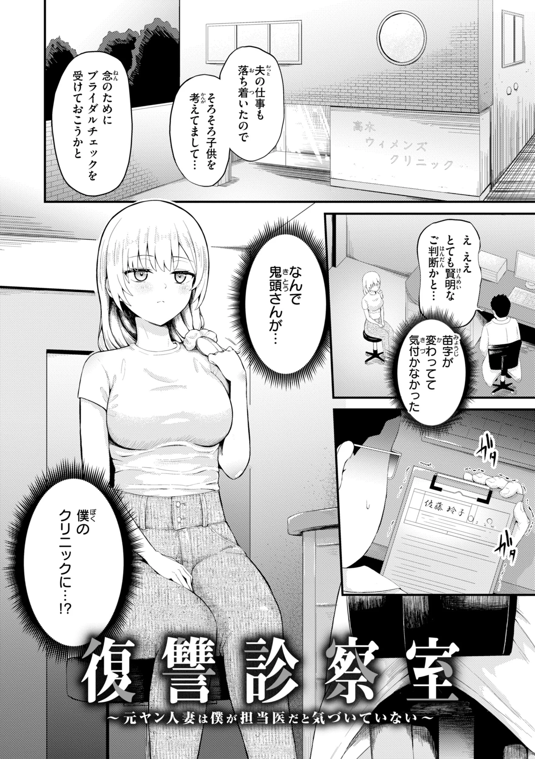 ナマイキ女イカセ計画ページ4